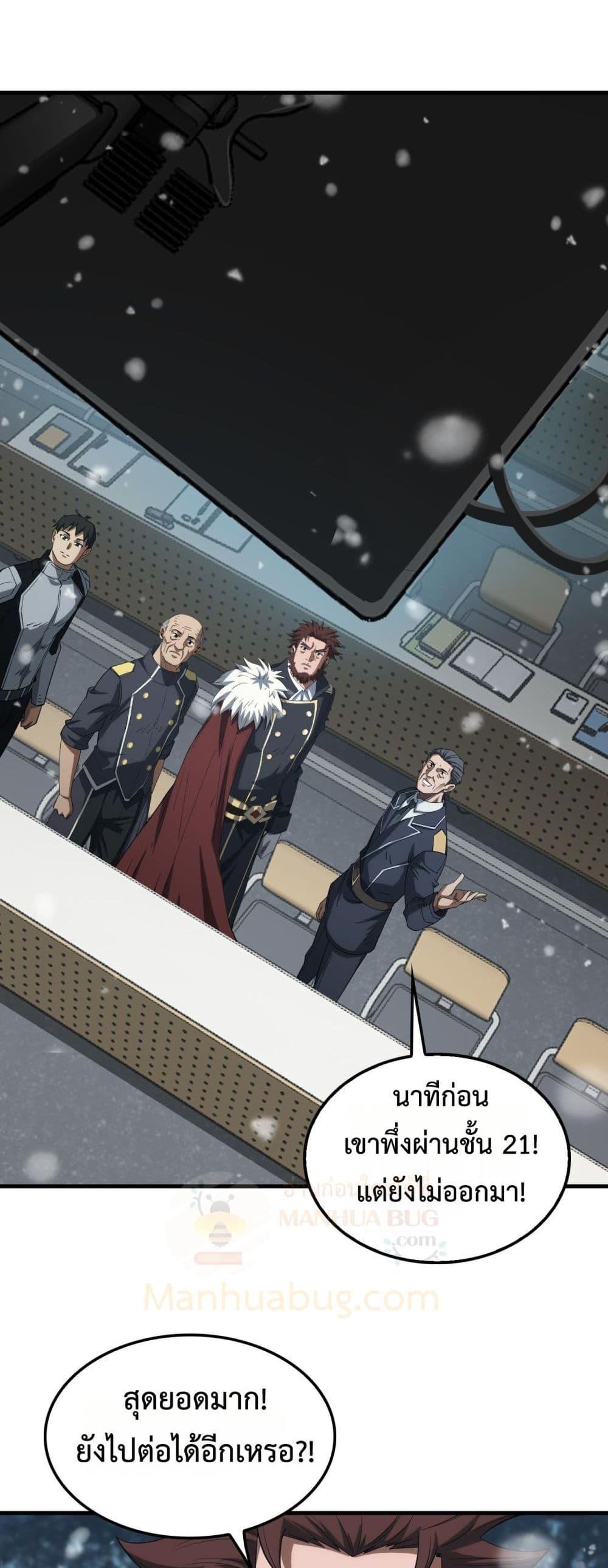 Doomsday Sword God เทพดาบวันสิ้นโลก ตอนที่ 38 หน้า 4