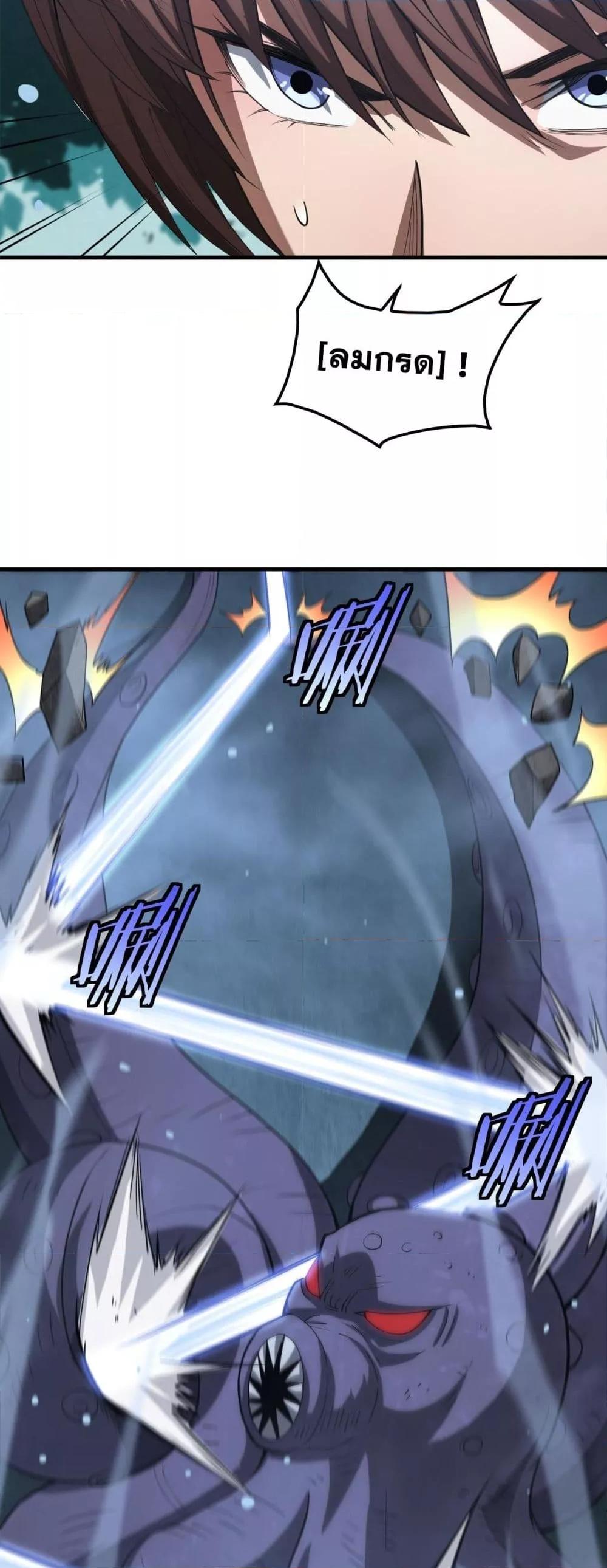 Doomsday Sword God เทพดาบวันสิ้นโลก ตอนที่ 38 หน้า 40