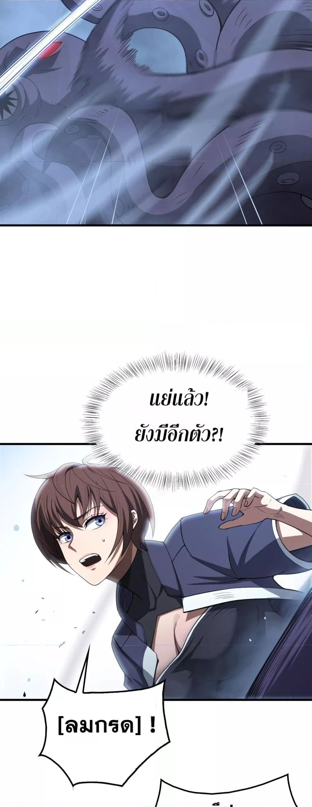 Doomsday Sword God เทพดาบวันสิ้นโลก ตอนที่ 38 หน้า 42