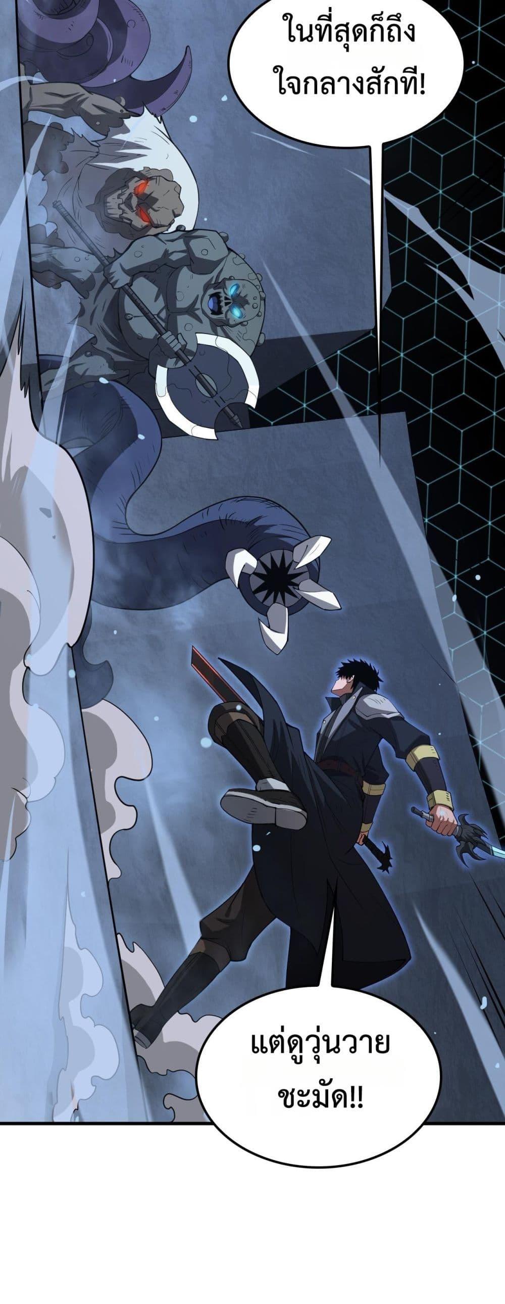 Doomsday Sword God เทพดาบวันสิ้นโลก ตอนที่ 38 หน้า 45