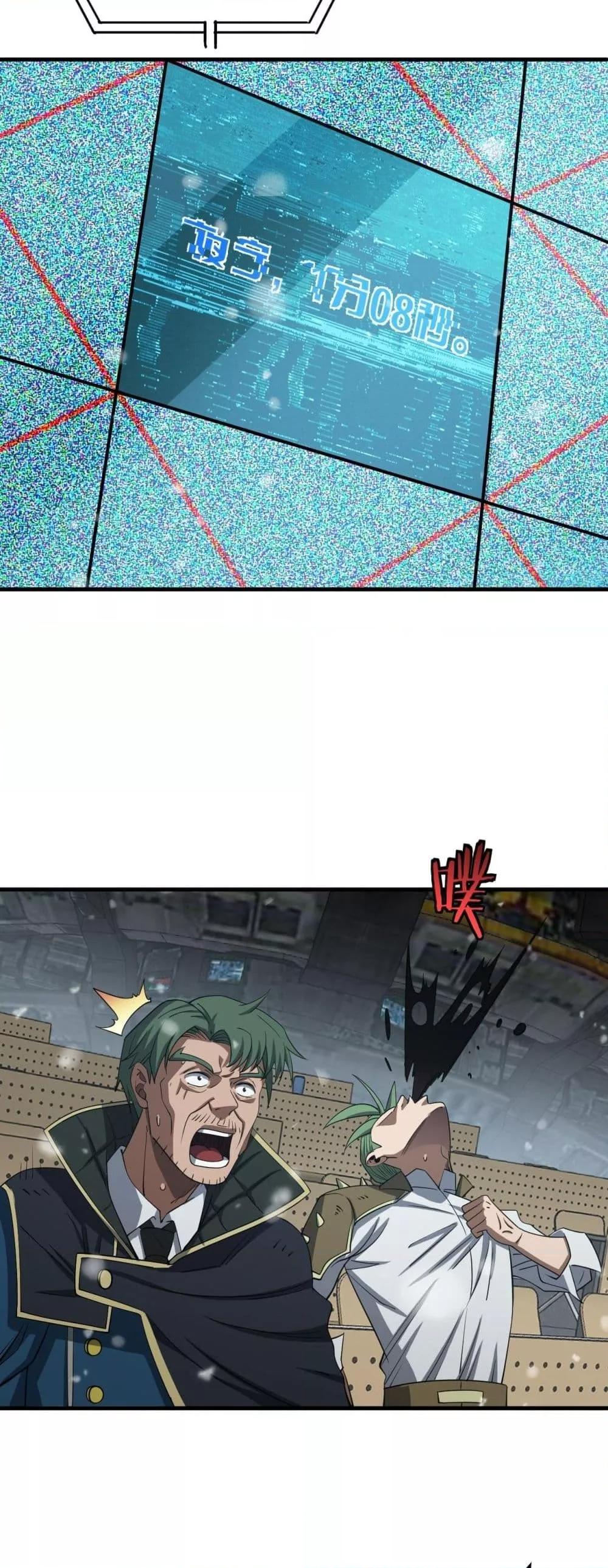 Doomsday Sword God เทพดาบวันสิ้นโลก ตอนที่ 38 หน้า 50