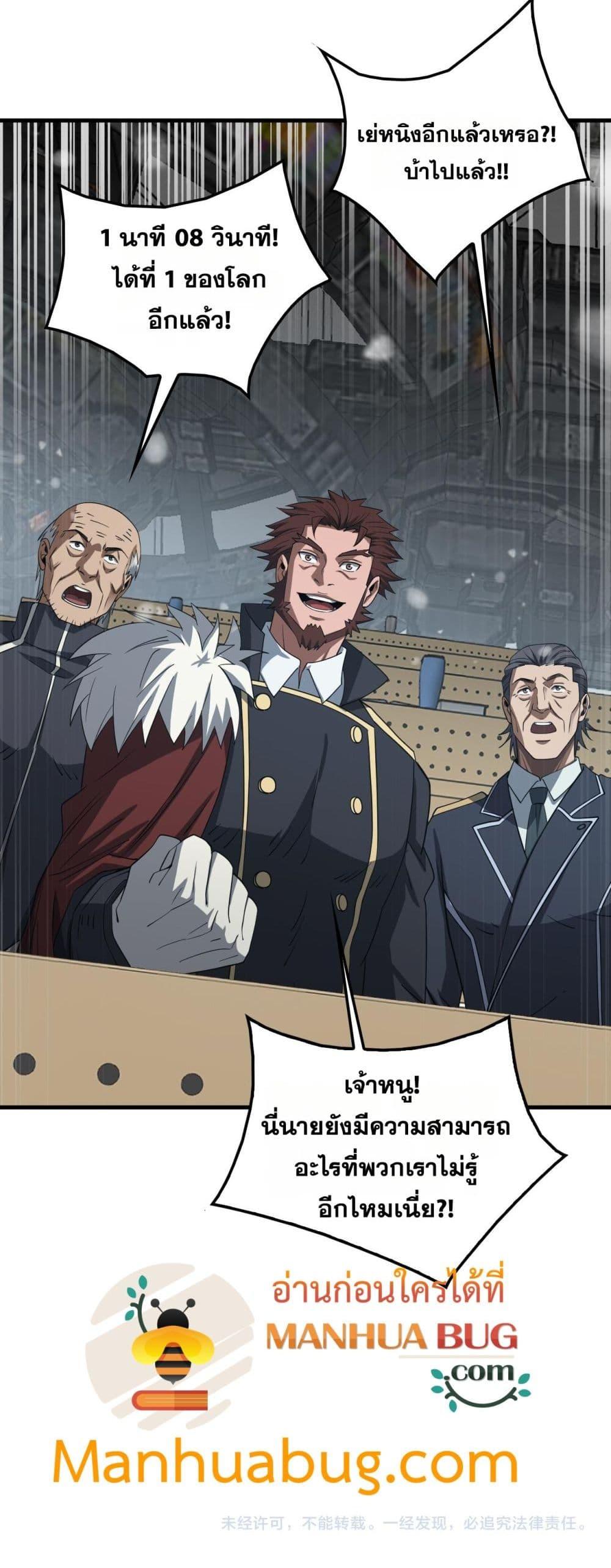 Doomsday Sword God เทพดาบวันสิ้นโลก ตอนที่ 38 หน้า 51