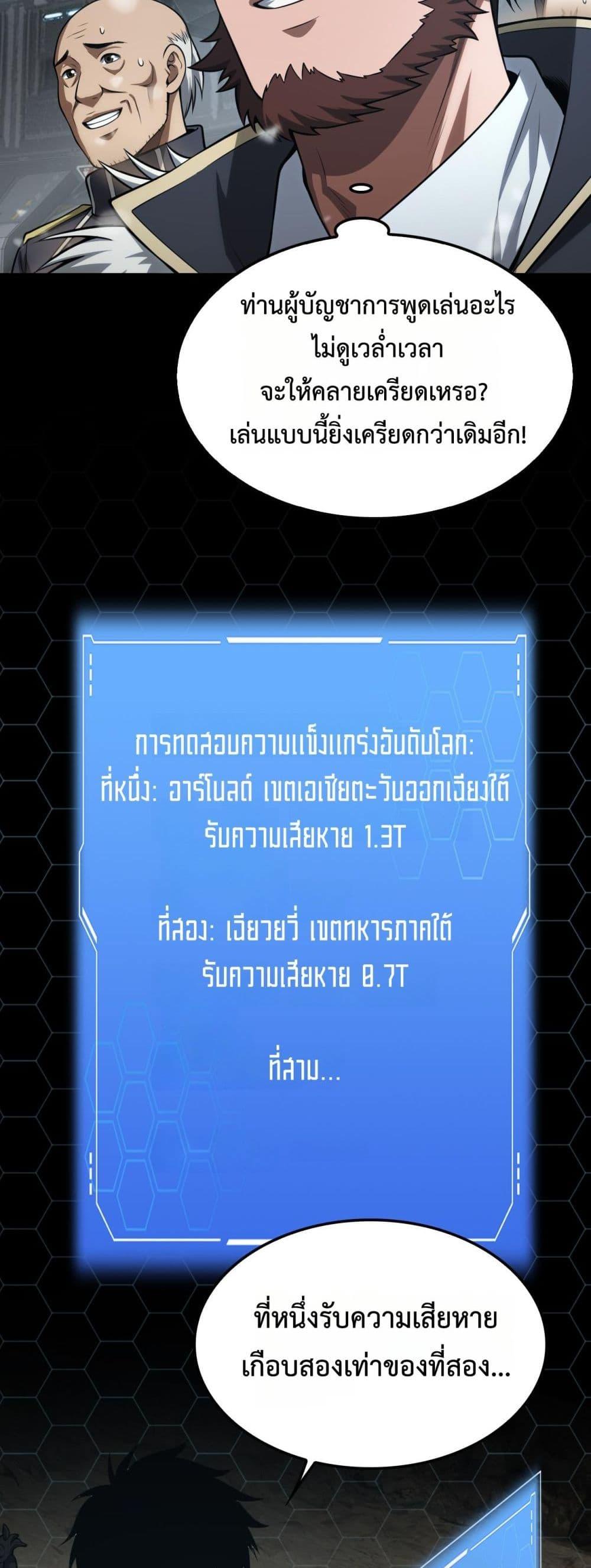 Doomsday Sword God เทพดาบวันสิ้นโลก ตอนที่ 39 หน้า 11