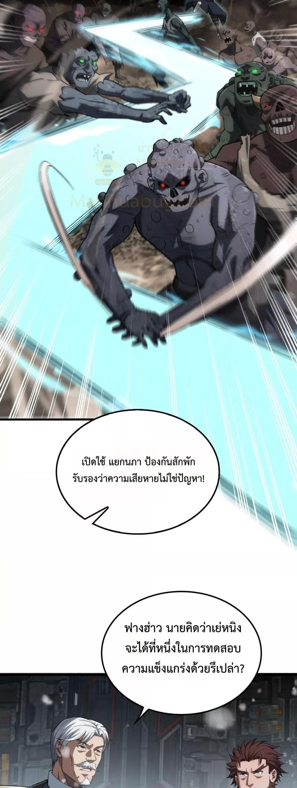 Doomsday Sword God เทพดาบวันสิ้นโลก ตอนที่ 39 หน้า 16