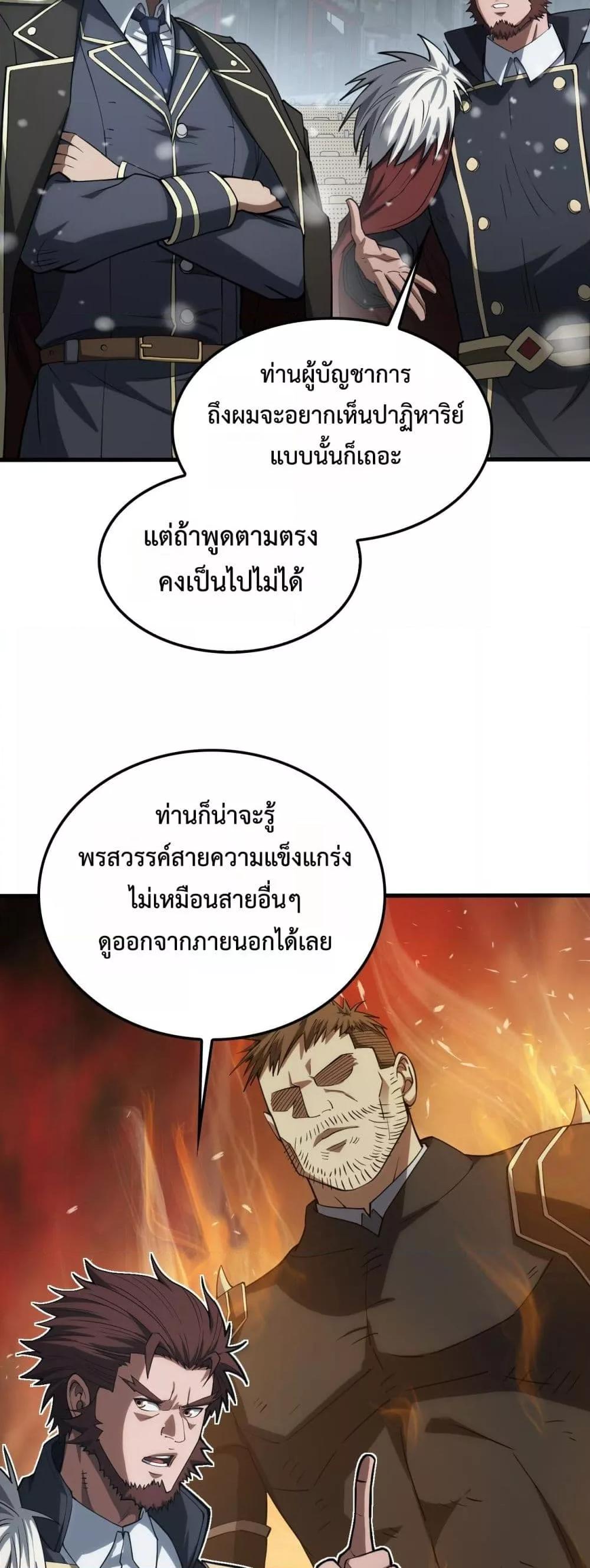 Doomsday Sword God เทพดาบวันสิ้นโลก ตอนที่ 39 หน้า 17