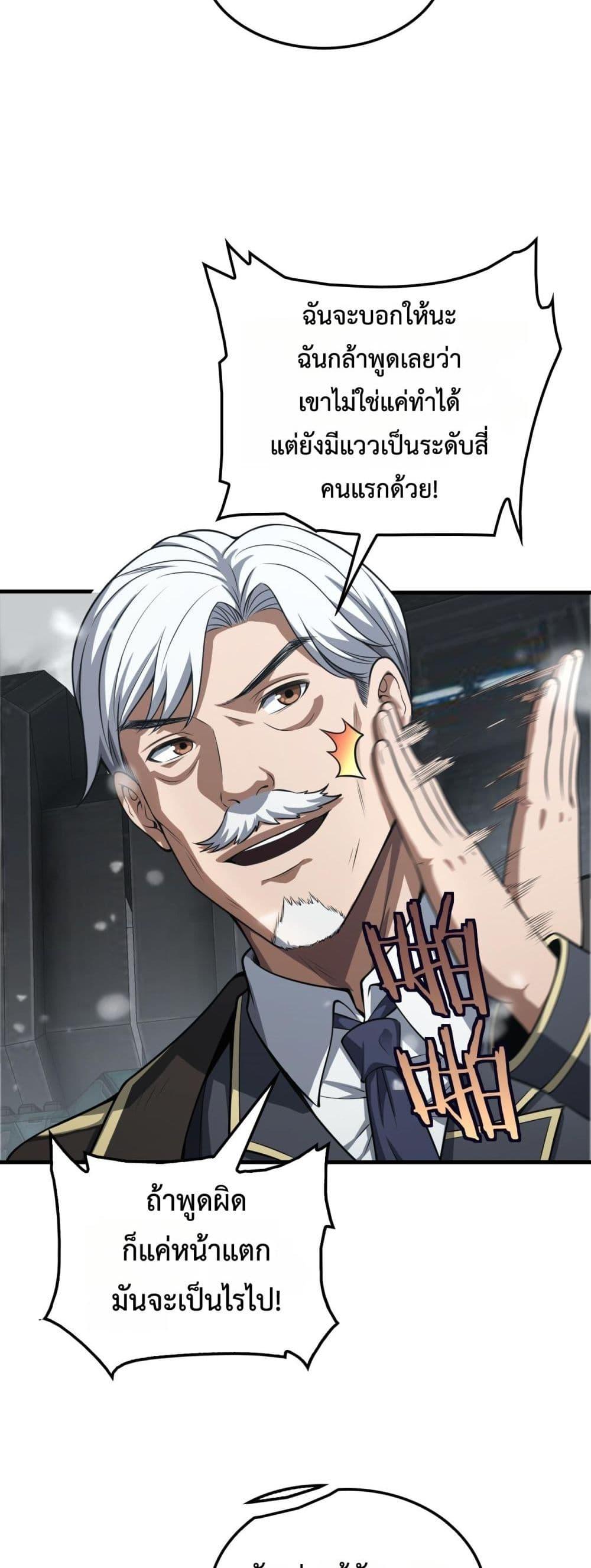 Doomsday Sword God เทพดาบวันสิ้นโลก ตอนที่ 39 หน้า 19