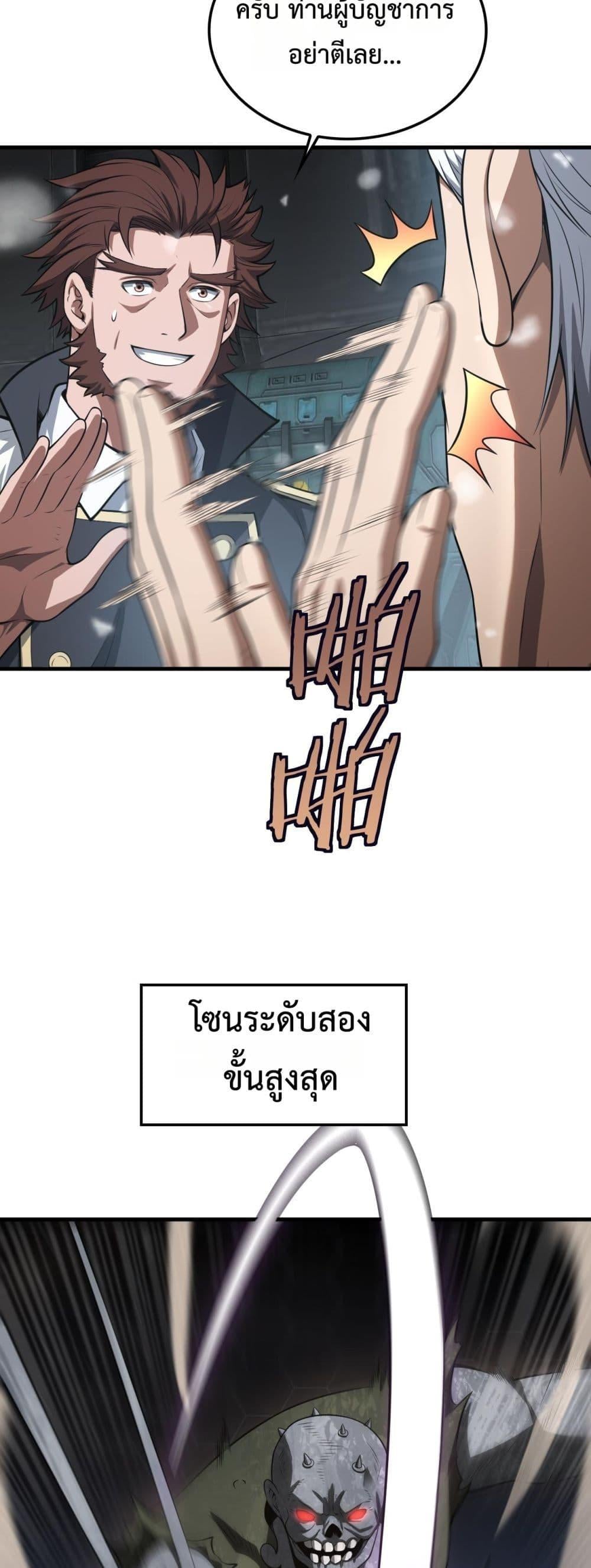 Doomsday Sword God เทพดาบวันสิ้นโลก ตอนที่ 39 หน้า 20