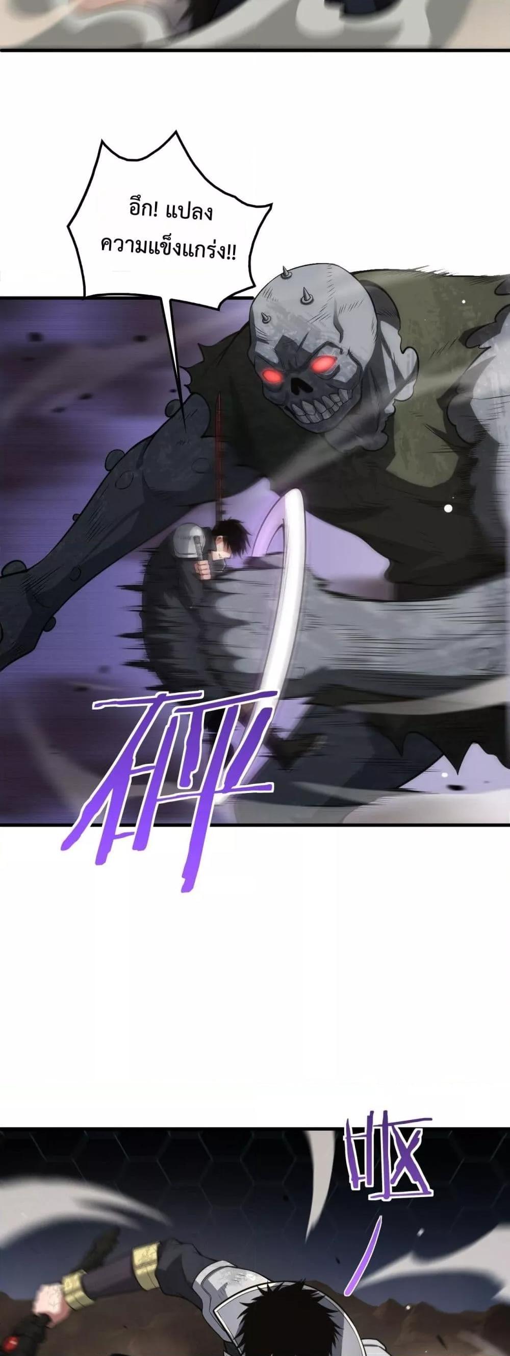 Doomsday Sword God เทพดาบวันสิ้นโลก ตอนที่ 39 หน้า 22