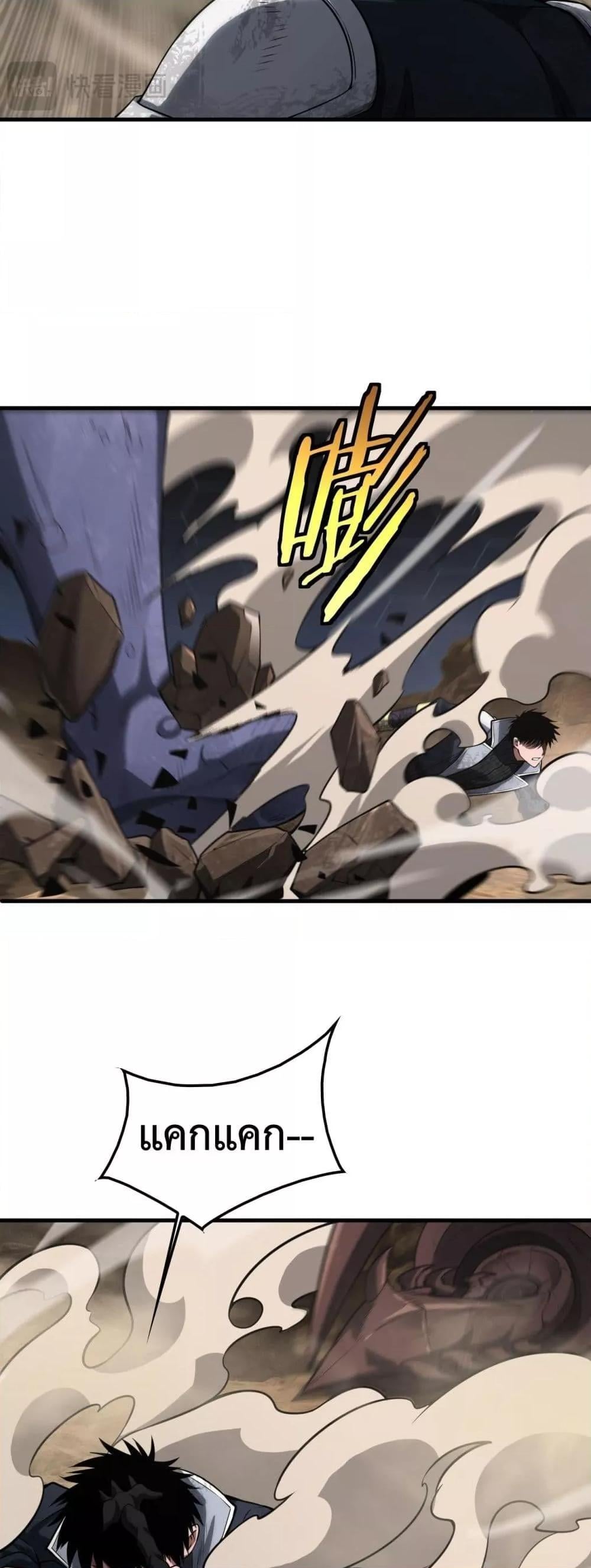 Doomsday Sword God เทพดาบวันสิ้นโลก ตอนที่ 39 หน้า 24