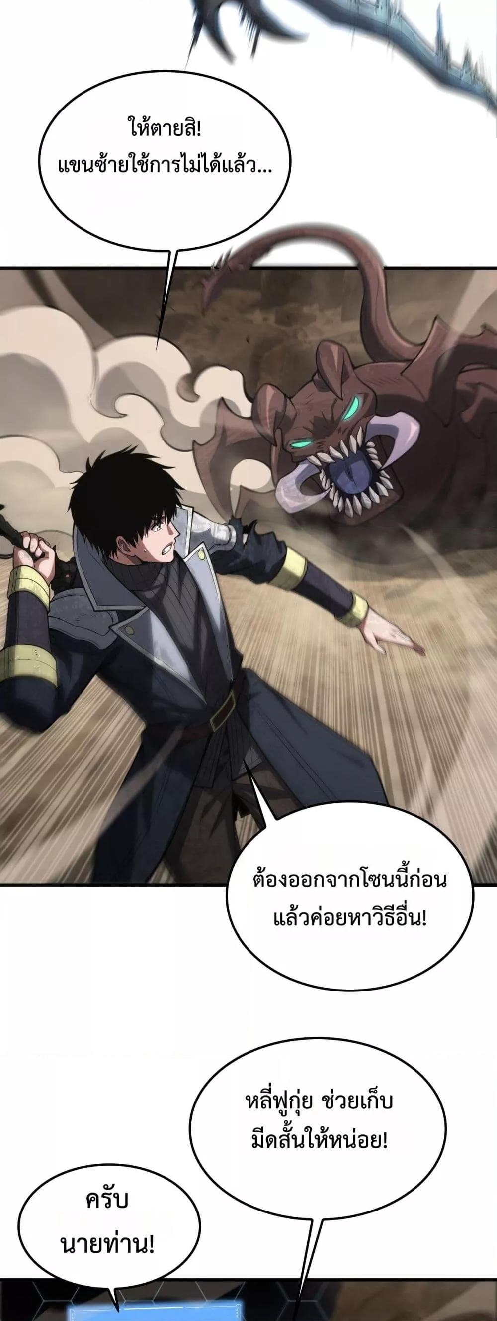 Doomsday Sword God เทพดาบวันสิ้นโลก ตอนที่ 39 หน้า 26