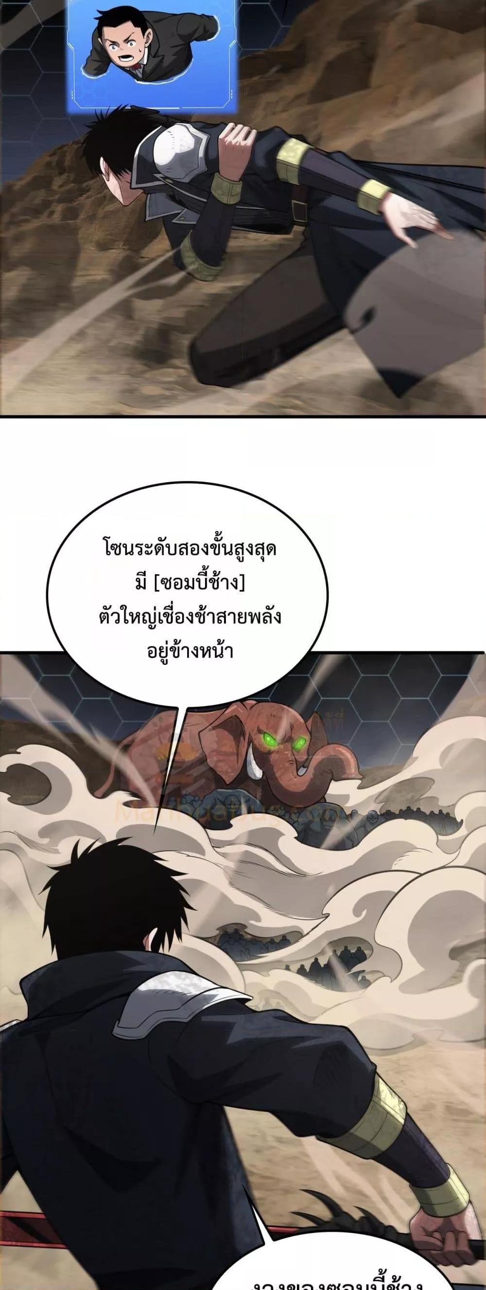 Doomsday Sword God เทพดาบวันสิ้นโลก ตอนที่ 39 หน้า 27