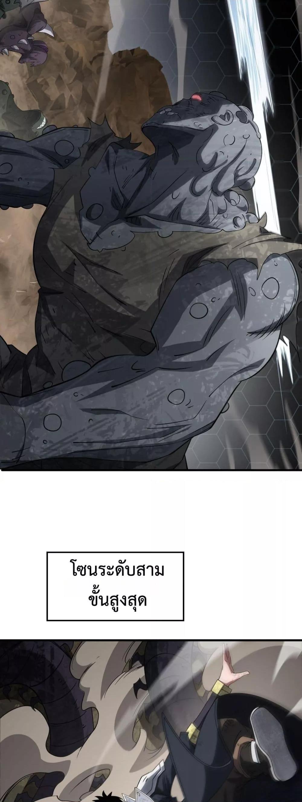 Doomsday Sword God เทพดาบวันสิ้นโลก ตอนที่ 39 หน้า 31