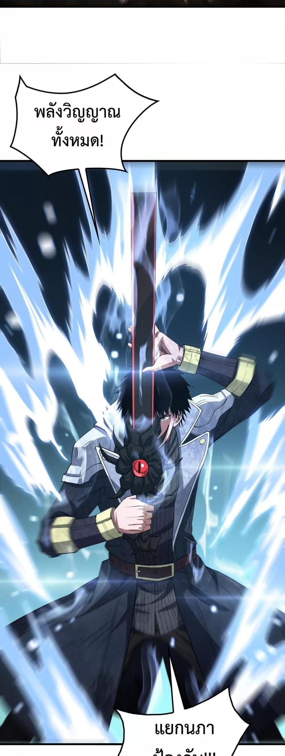 Doomsday Sword God เทพดาบวันสิ้นโลก ตอนที่ 39 หน้า 37