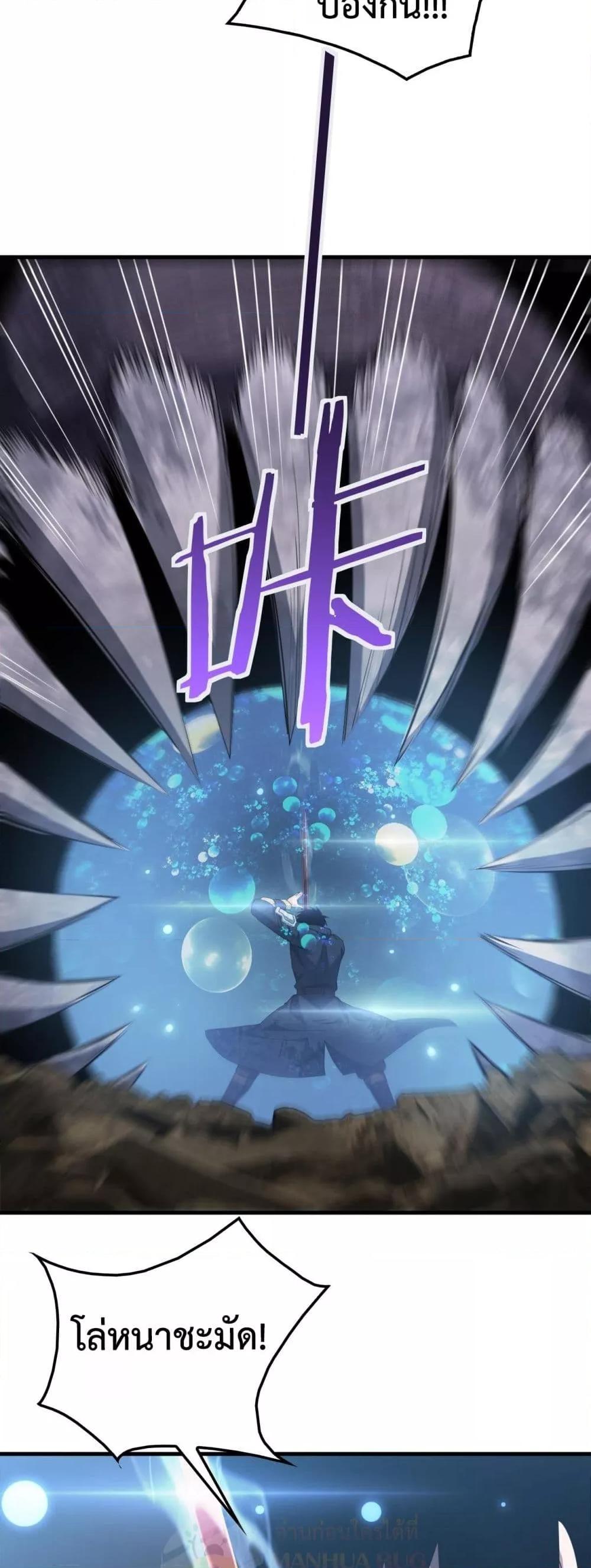 Doomsday Sword God เทพดาบวันสิ้นโลก ตอนที่ 39 หน้า 38