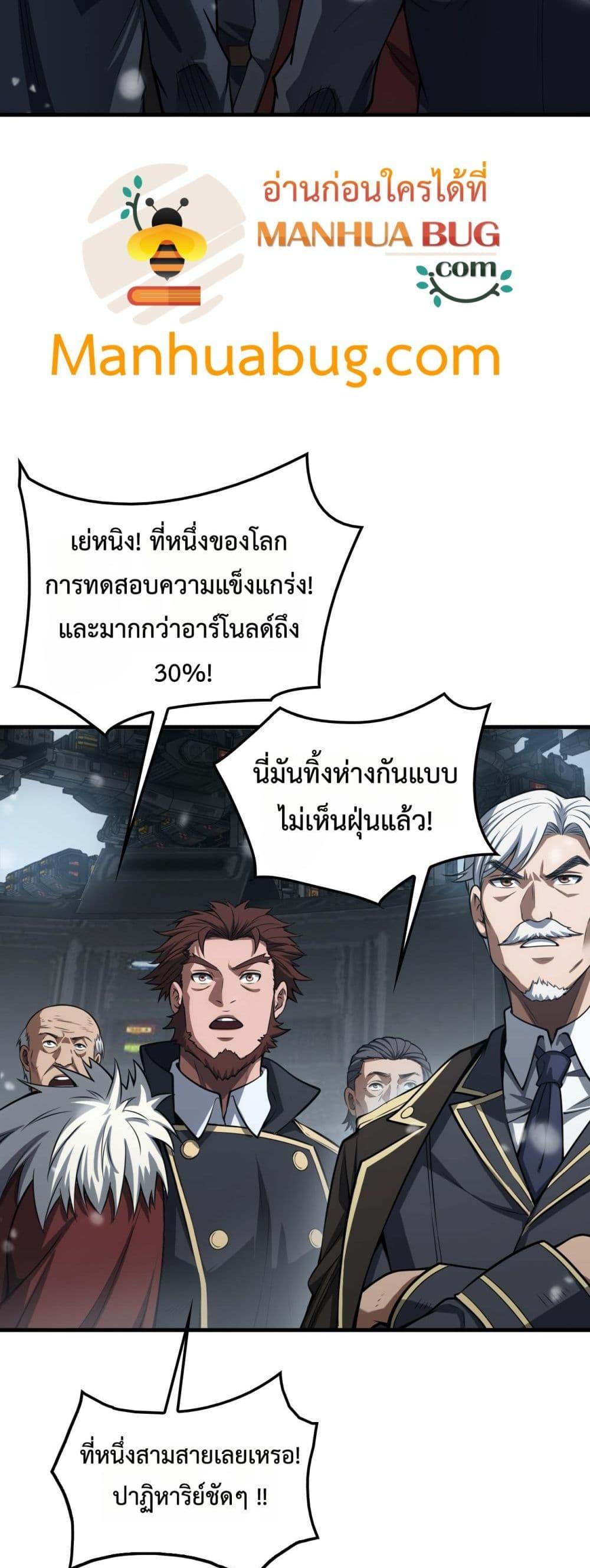 Doomsday Sword God เทพดาบวันสิ้นโลก ตอนที่ 39 หน้า 46