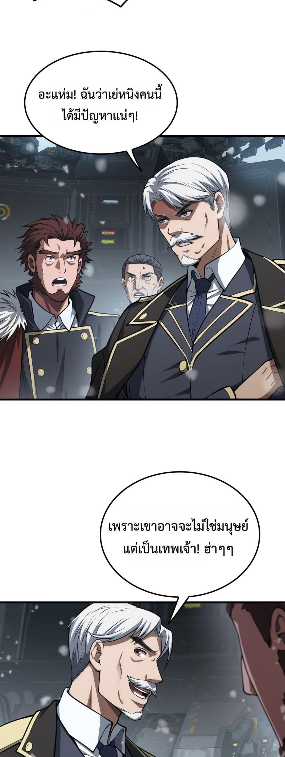 Doomsday Sword God เทพดาบวันสิ้นโลก ตอนที่ 39 หน้า 47
