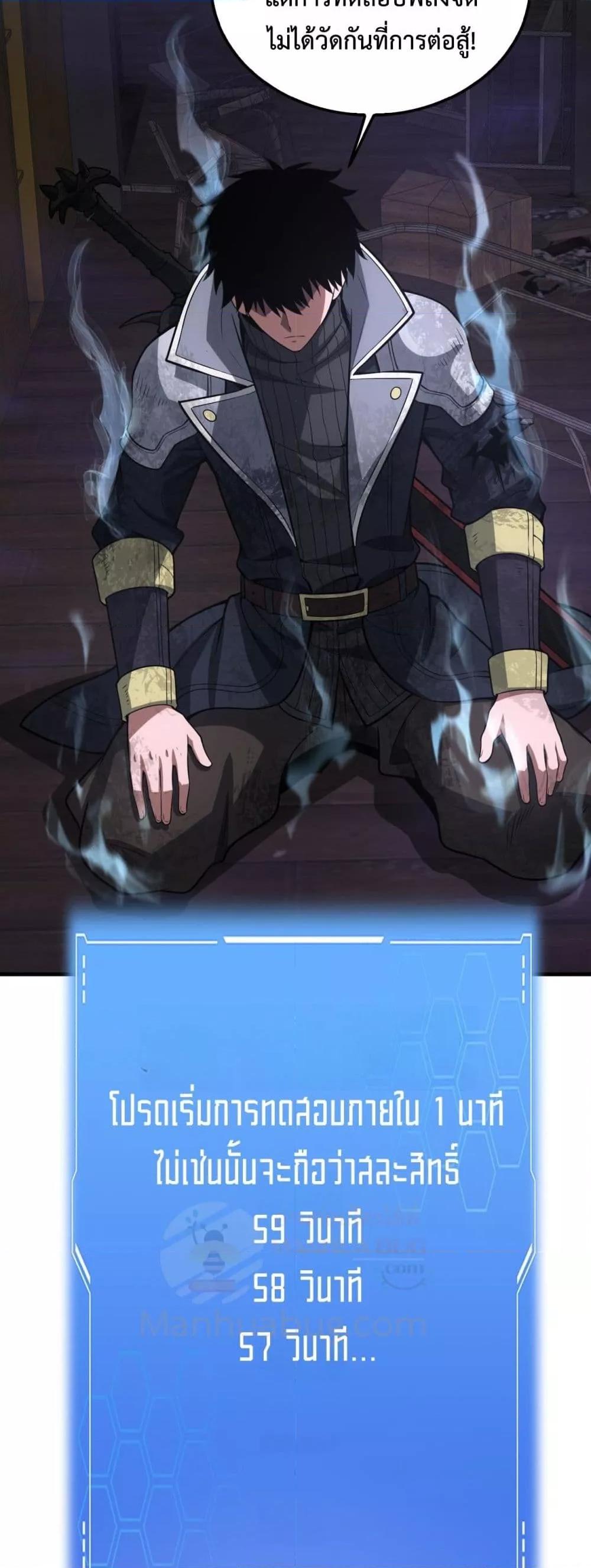 Doomsday Sword God เทพดาบวันสิ้นโลก ตอนที่ 39 หน้า 49