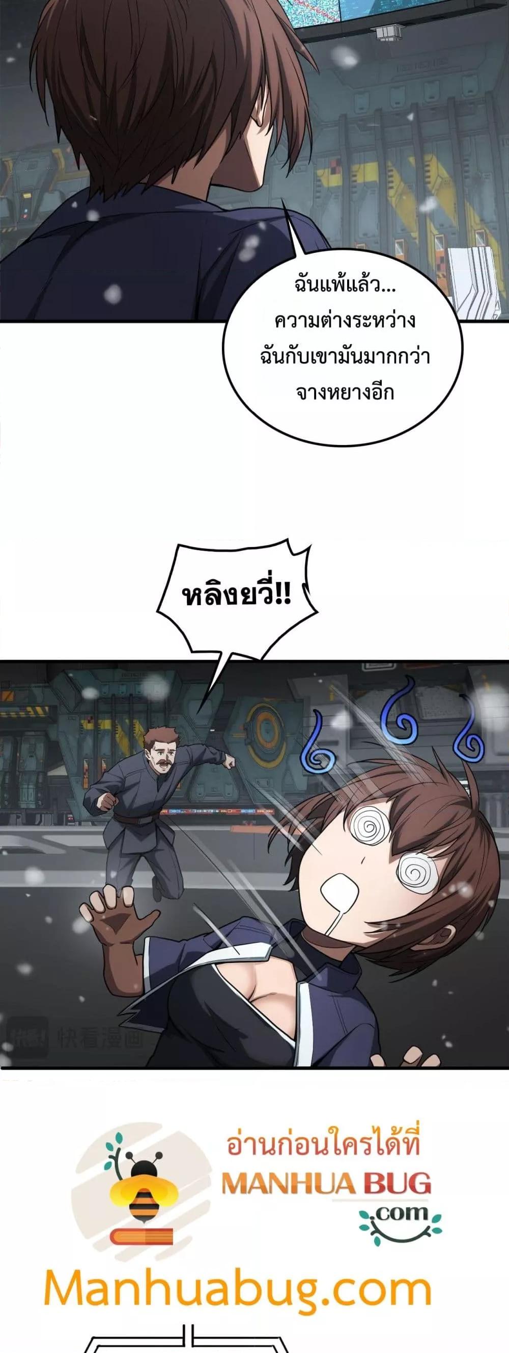 Doomsday Sword God เทพดาบวันสิ้นโลก ตอนที่ 39 หน้า 5