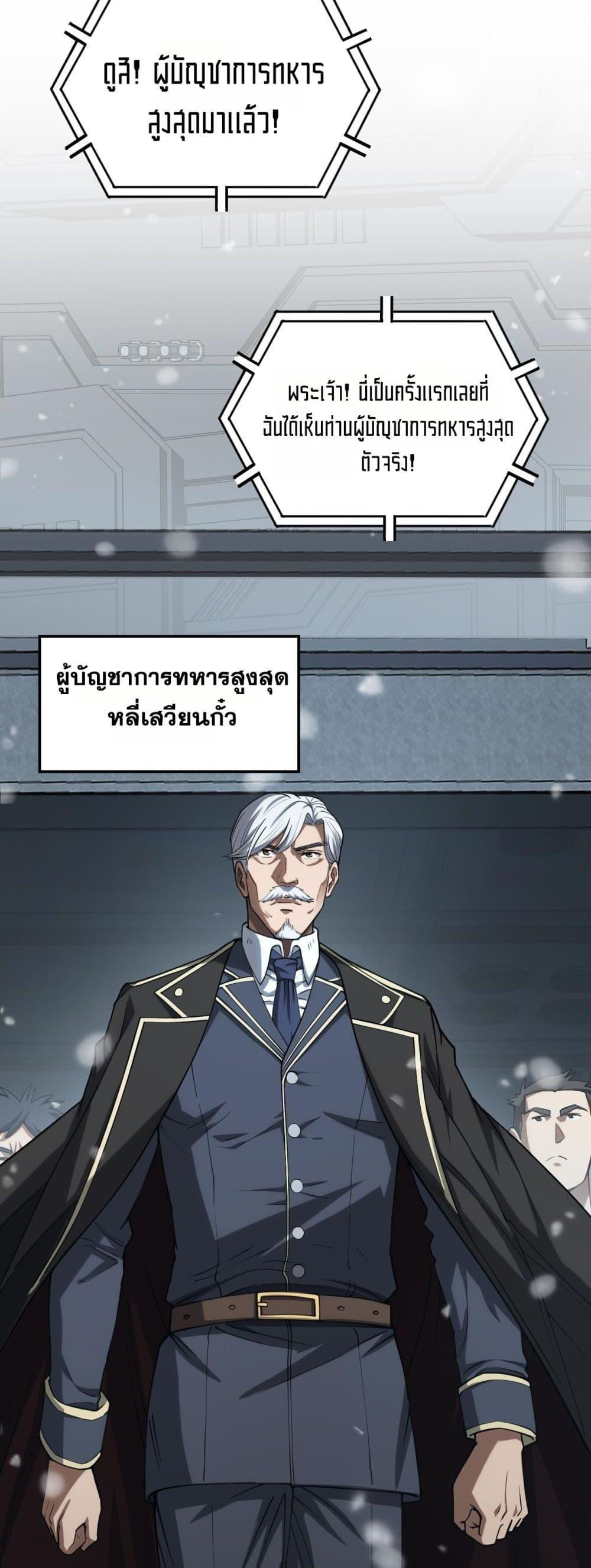 Doomsday Sword God เทพดาบวันสิ้นโลก ตอนที่ 39 หน้า 6