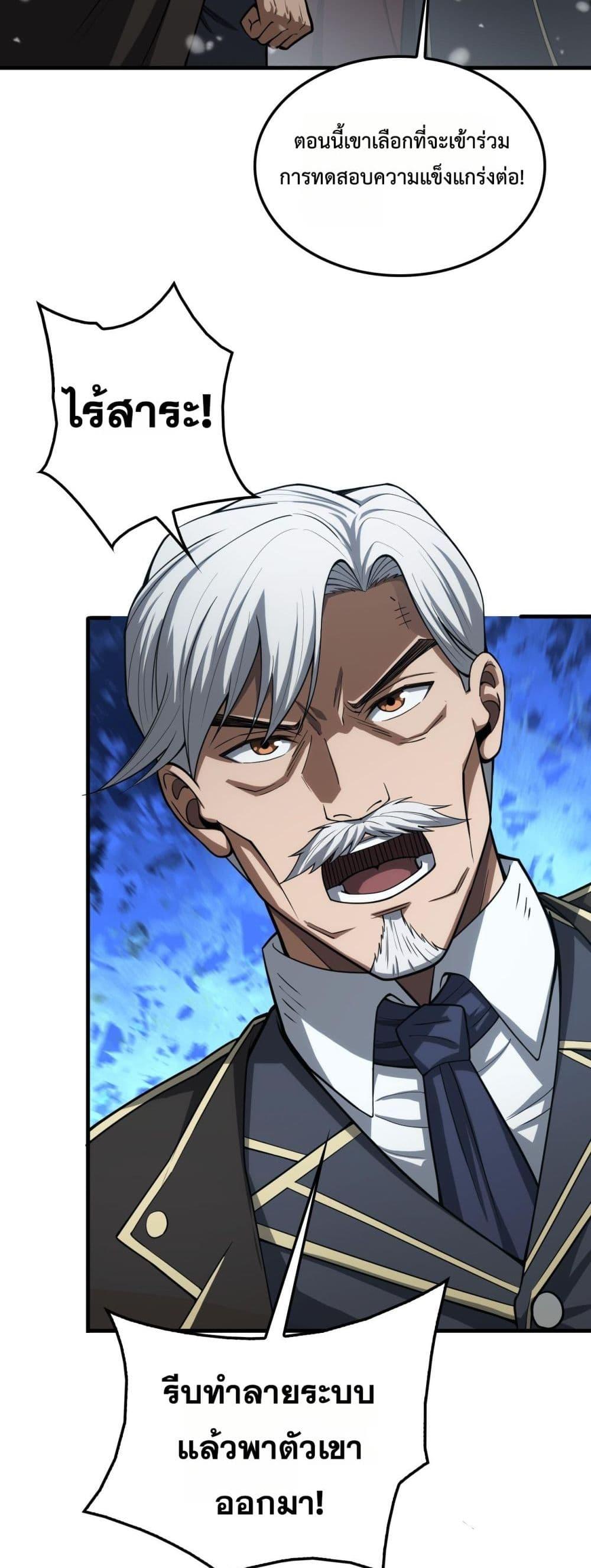 Doomsday Sword God เทพดาบวันสิ้นโลก ตอนที่ 39 หน้า 8