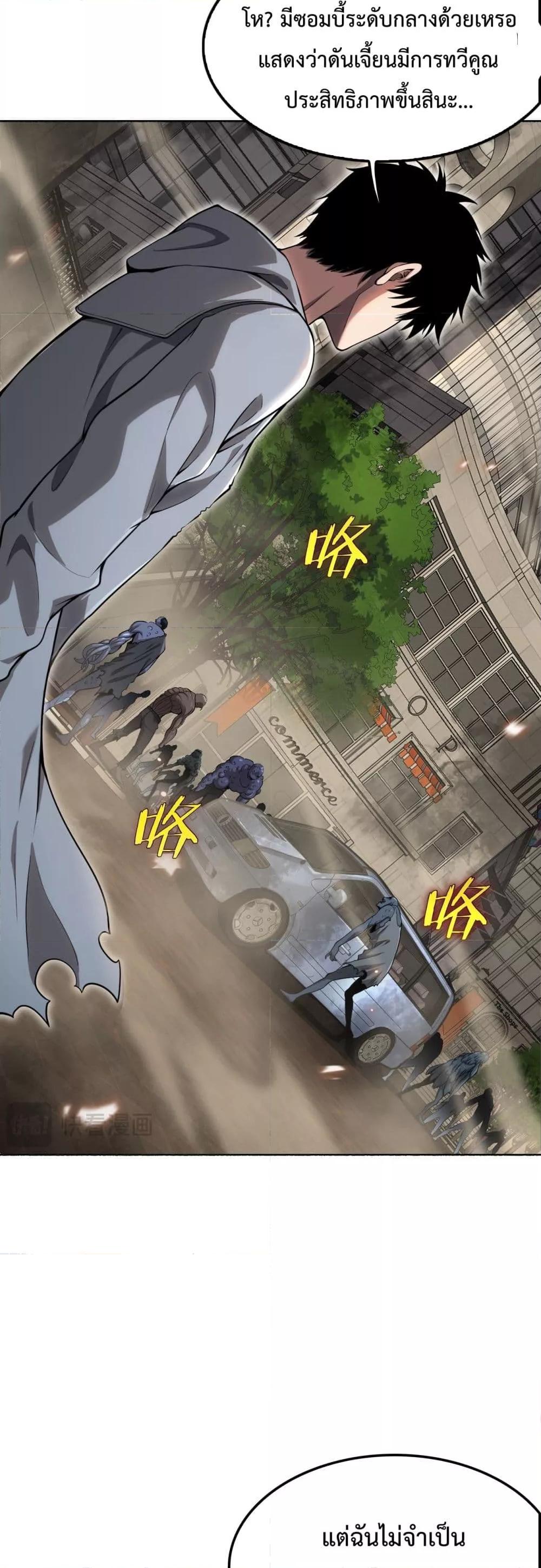 Doomsday Sword God เทพดาบวันสิ้นโลก ตอนที่ 4 หน้า 11