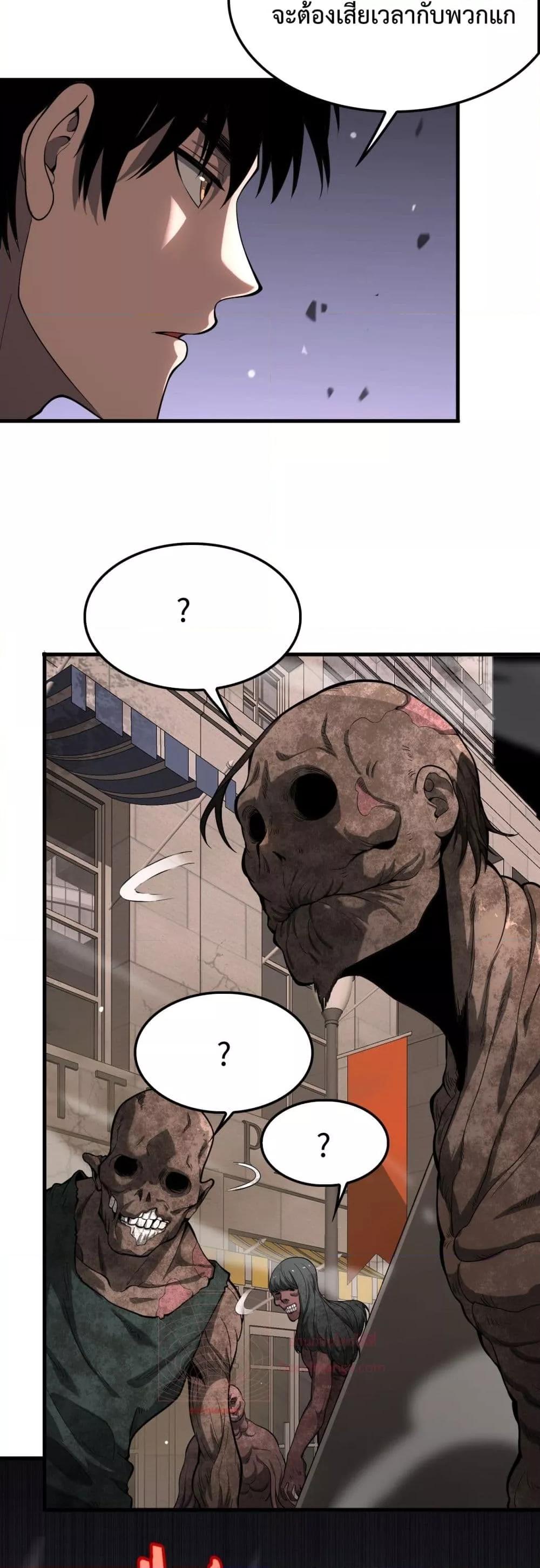 Doomsday Sword God เทพดาบวันสิ้นโลก ตอนที่ 4 หน้า 12