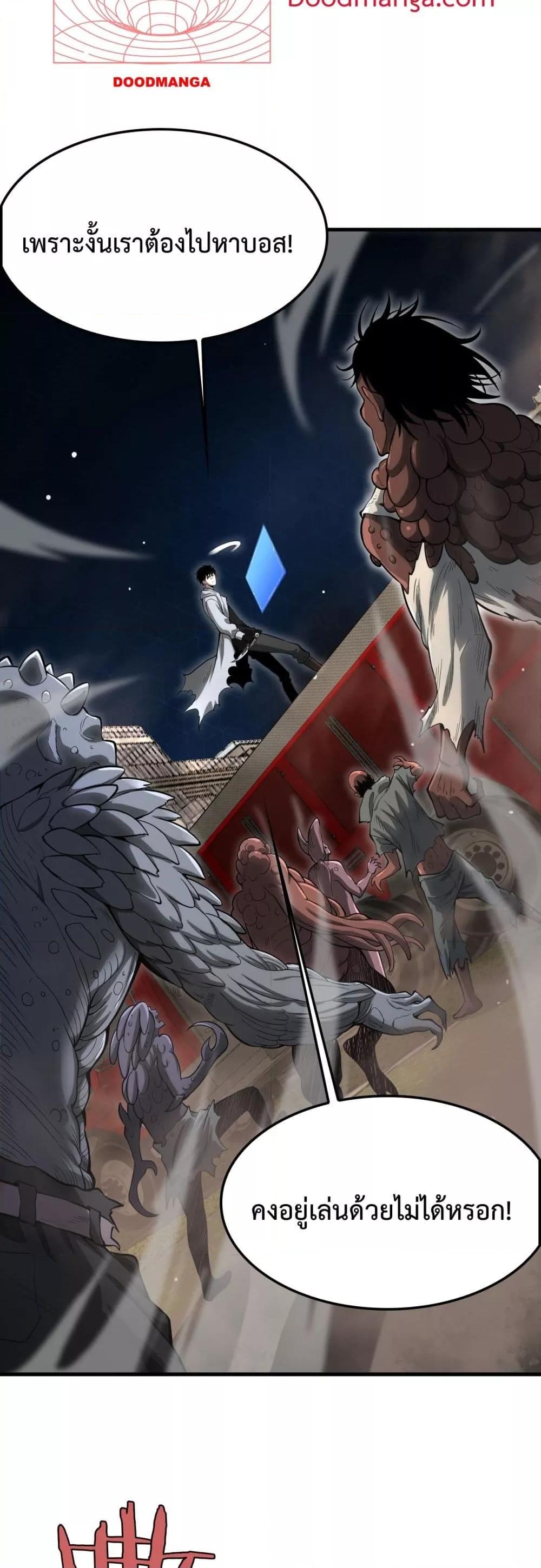 Doomsday Sword God เทพดาบวันสิ้นโลก ตอนที่ 4 หน้า 19