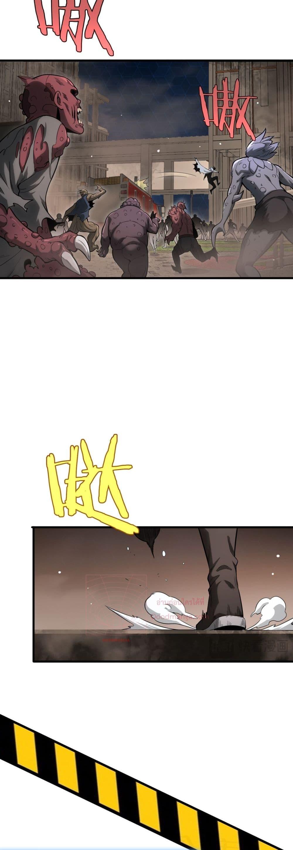 Doomsday Sword God เทพดาบวันสิ้นโลก ตอนที่ 4 หน้า 20