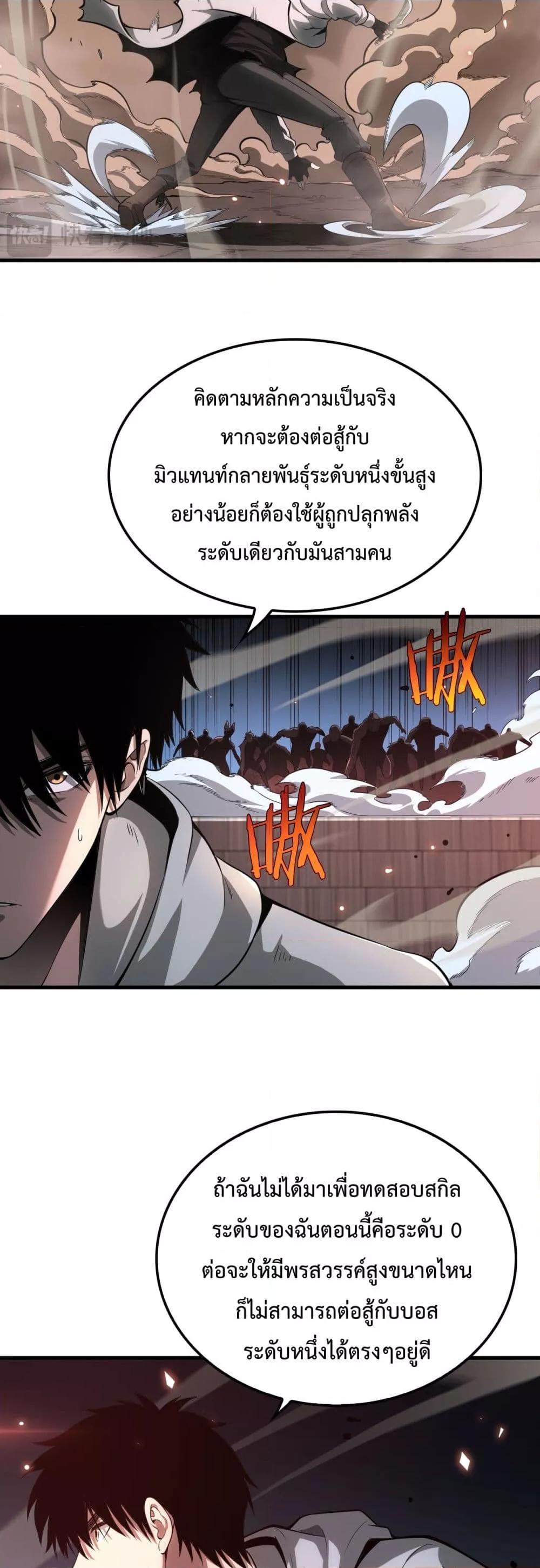 Doomsday Sword God เทพดาบวันสิ้นโลก ตอนที่ 4 หน้า 27