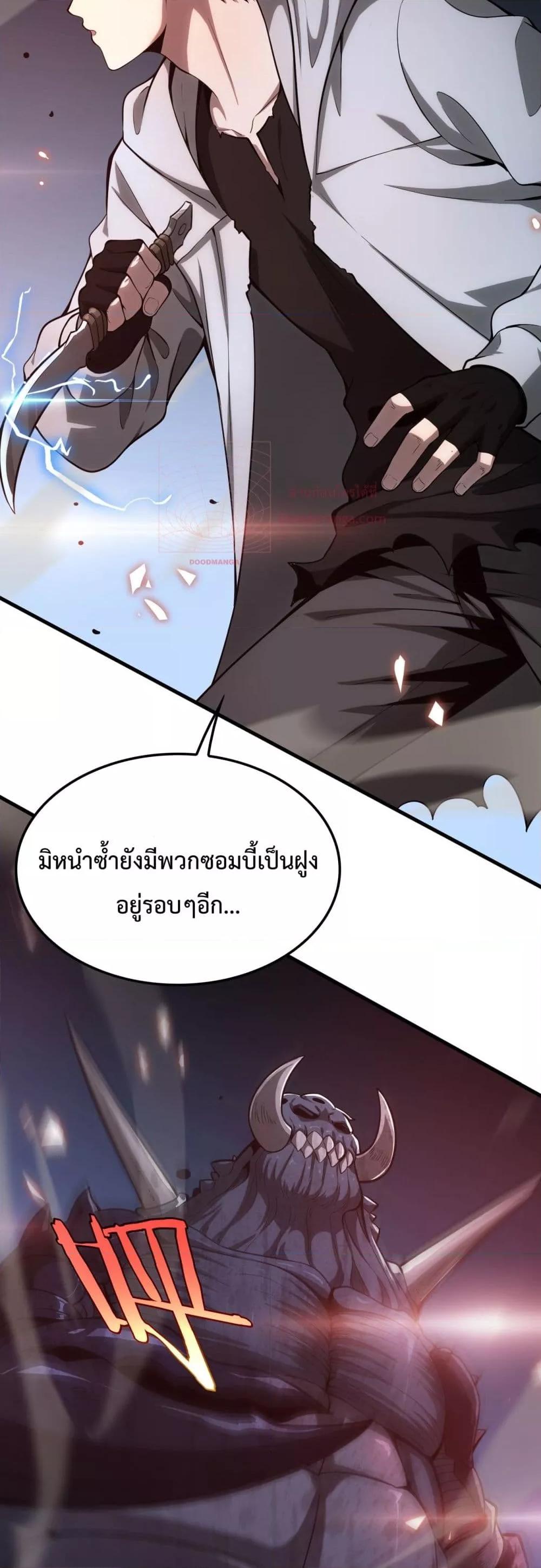Doomsday Sword God เทพดาบวันสิ้นโลก ตอนที่ 4 หน้า 28