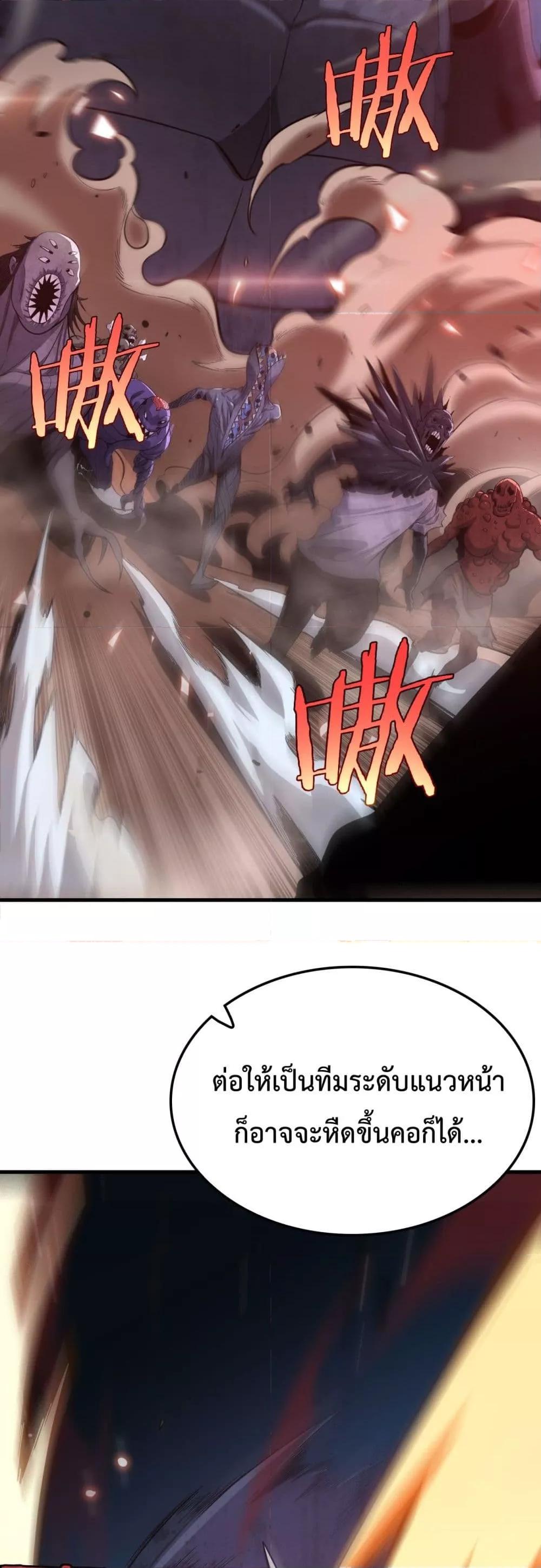 Doomsday Sword God เทพดาบวันสิ้นโลก ตอนที่ 4 หน้า 29