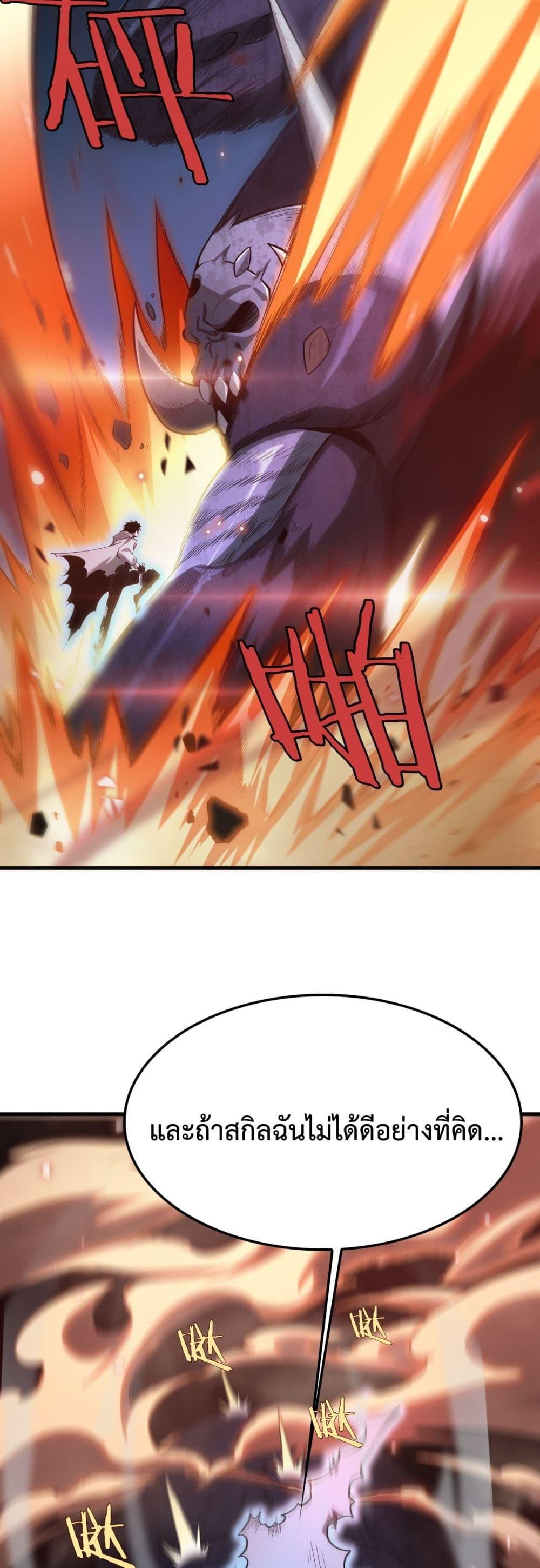 Doomsday Sword God เทพดาบวันสิ้นโลก ตอนที่ 4 หน้า 30