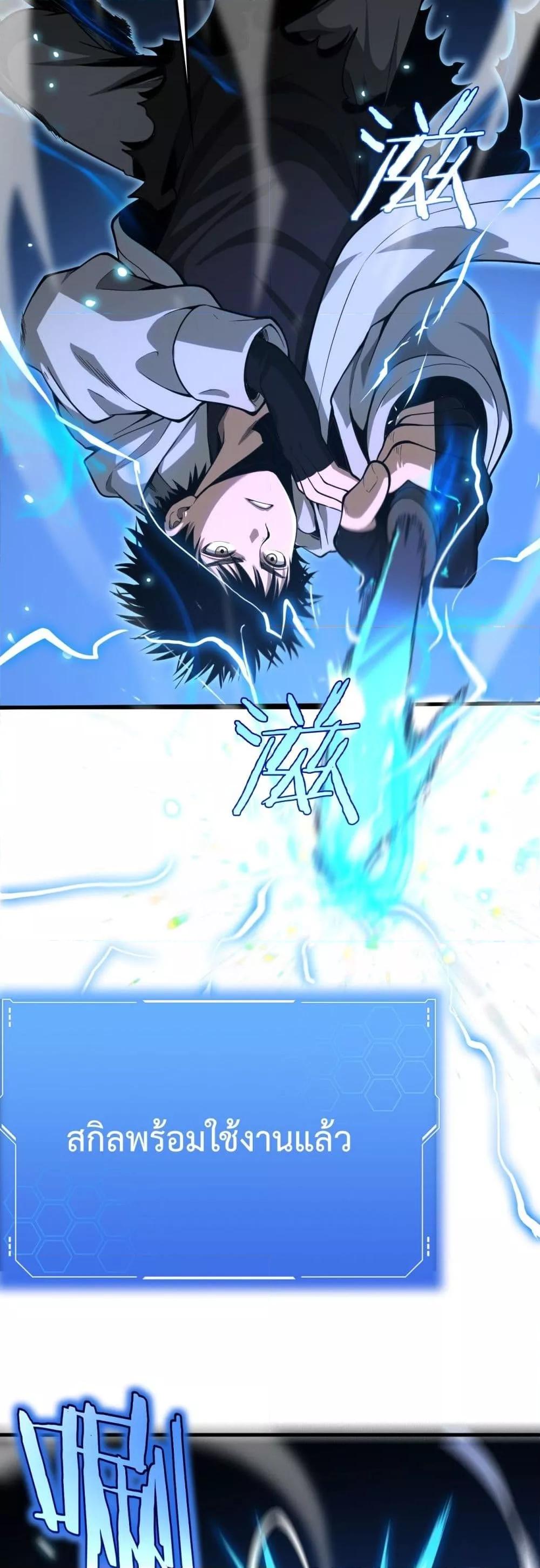 Doomsday Sword God เทพดาบวันสิ้นโลก ตอนที่ 4 หน้า 34