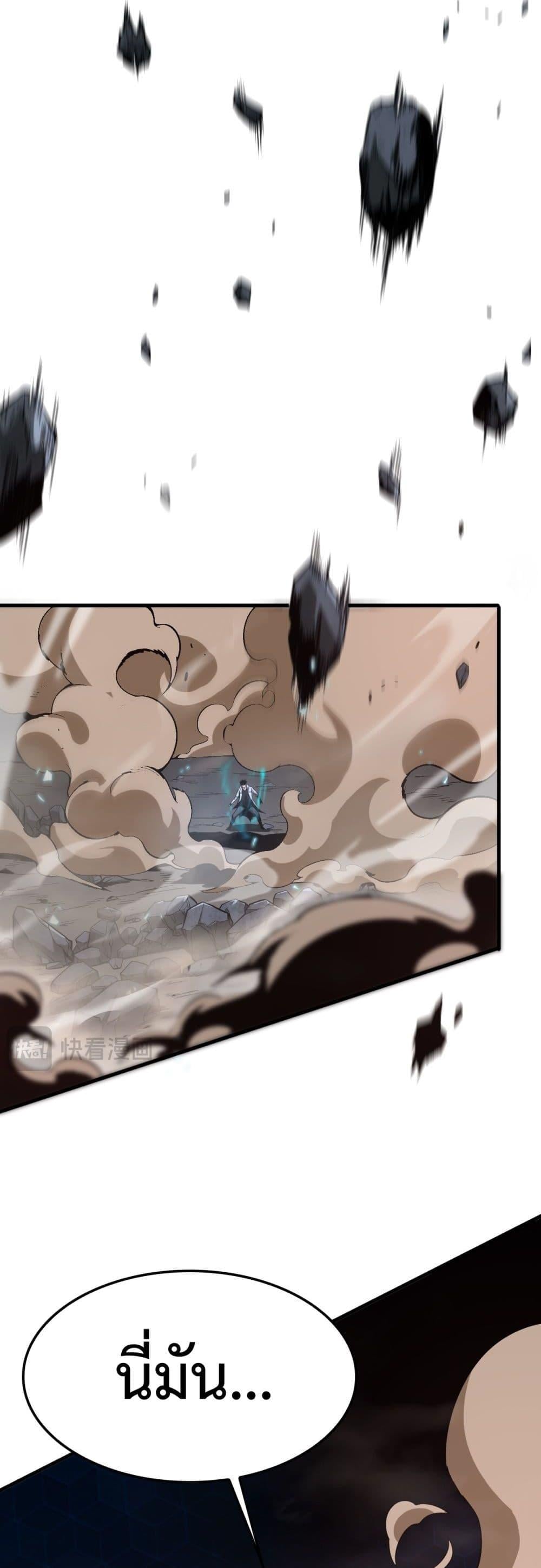 Doomsday Sword God เทพดาบวันสิ้นโลก ตอนที่ 4 หน้า 37