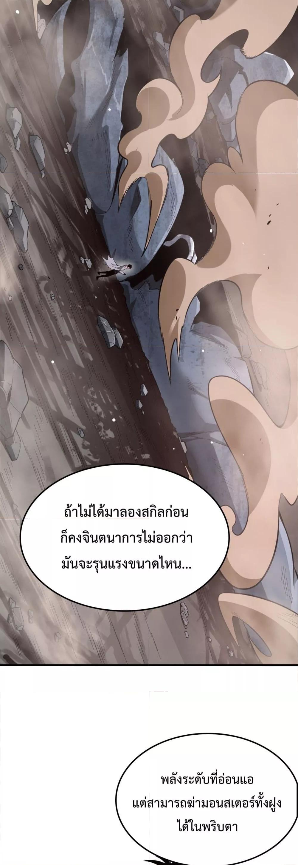 Doomsday Sword God เทพดาบวันสิ้นโลก ตอนที่ 4 หน้า 39