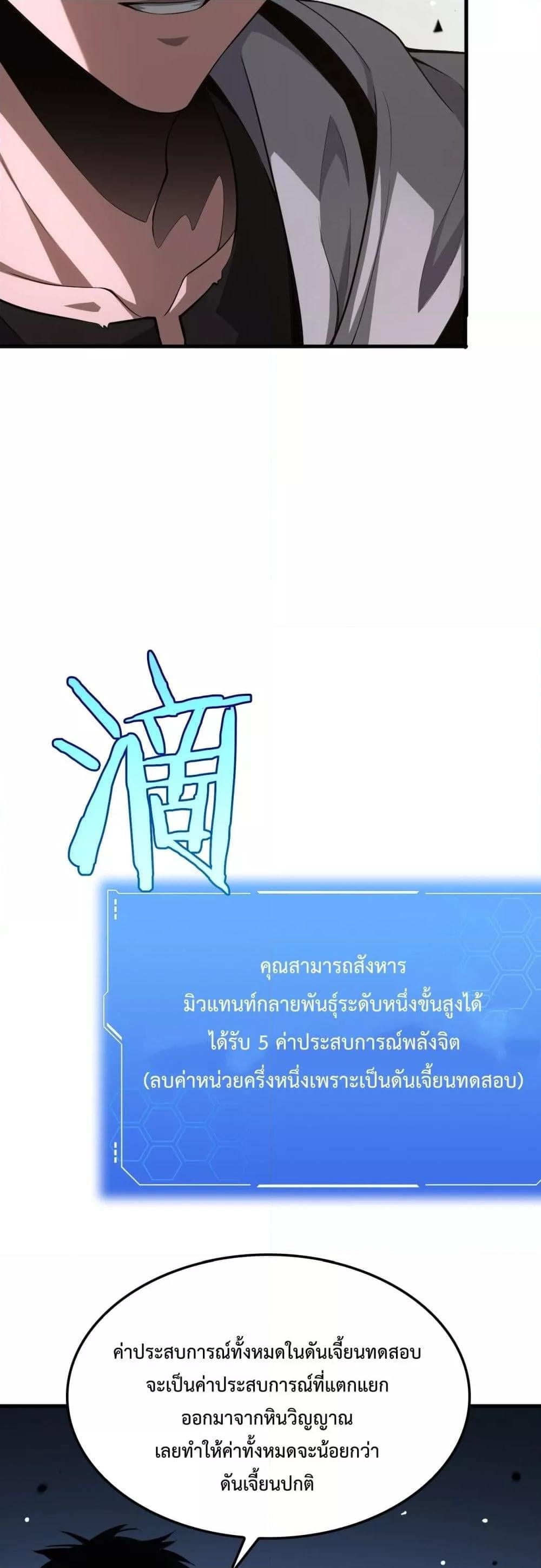 Doomsday Sword God เทพดาบวันสิ้นโลก ตอนที่ 4 หน้า 41