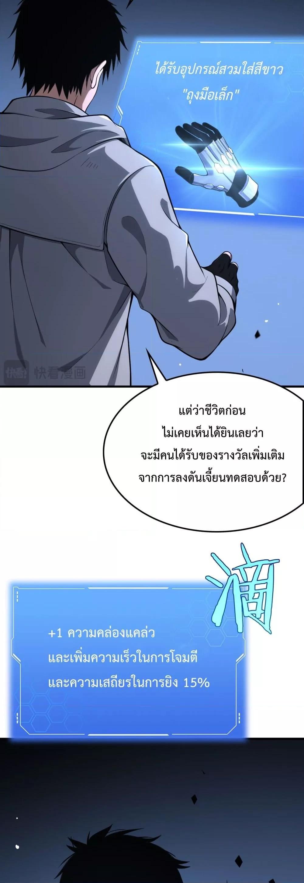 Doomsday Sword God เทพดาบวันสิ้นโลก ตอนที่ 4 หน้า 42