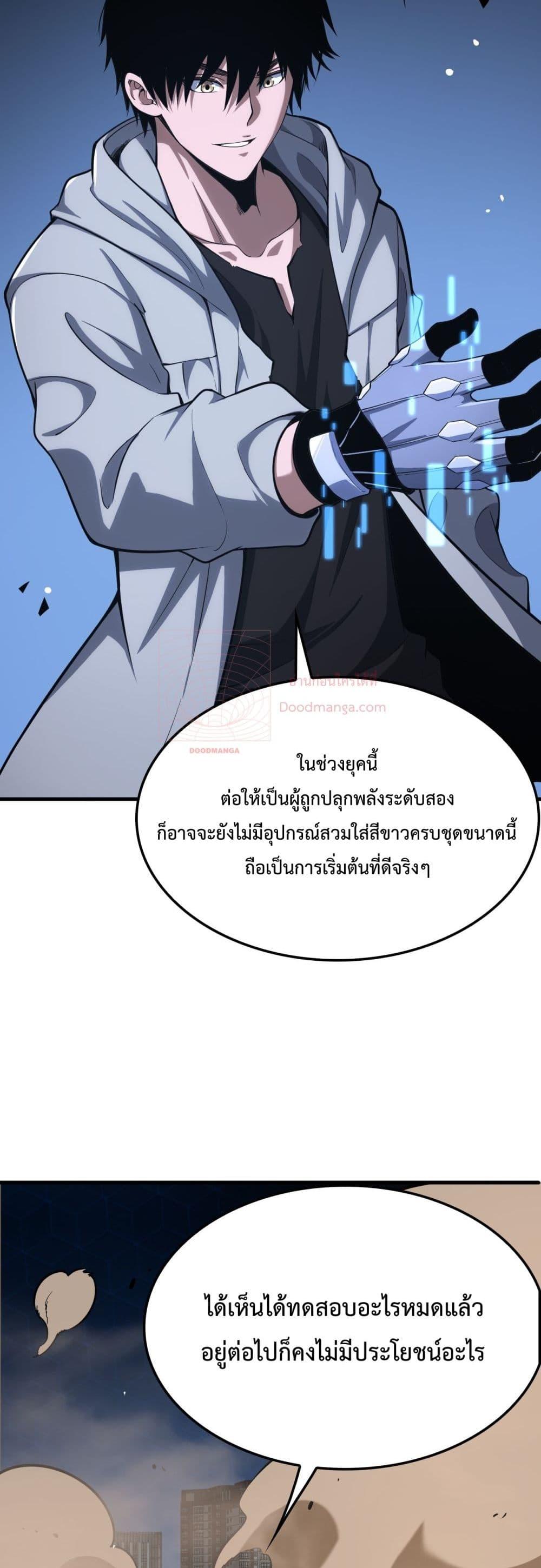 Doomsday Sword God เทพดาบวันสิ้นโลก ตอนที่ 4 หน้า 43