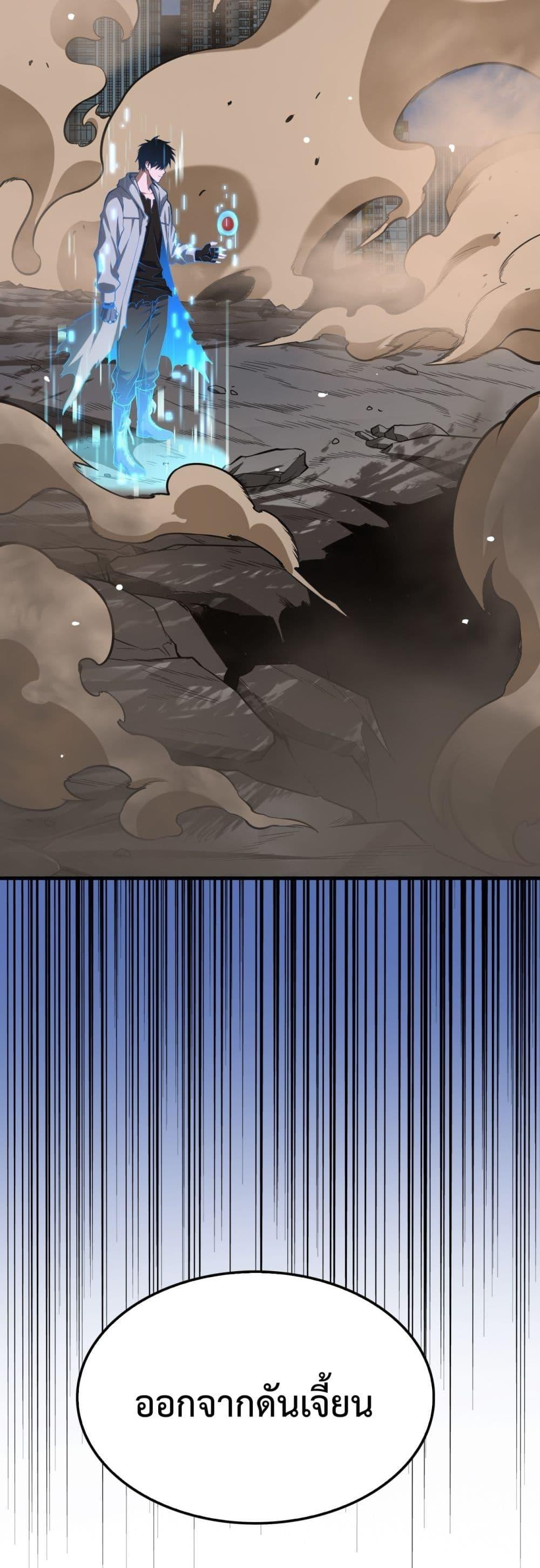 Doomsday Sword God เทพดาบวันสิ้นโลก ตอนที่ 4 หน้า 44