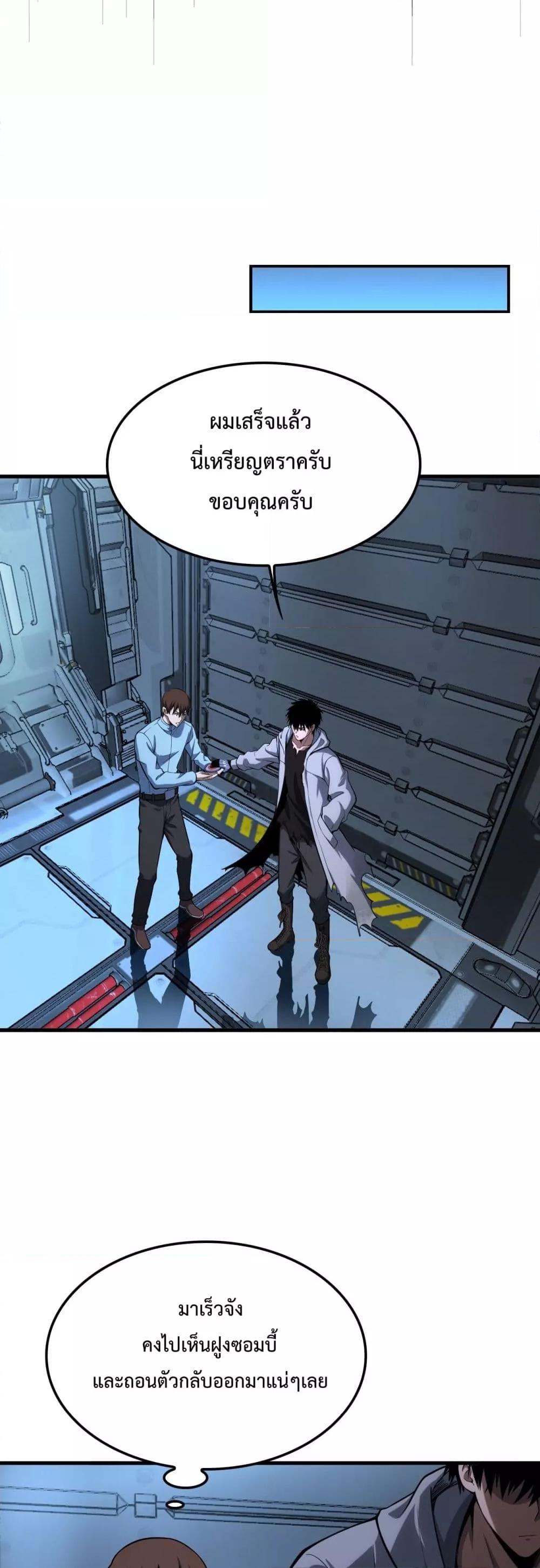 Doomsday Sword God เทพดาบวันสิ้นโลก ตอนที่ 4 หน้า 45