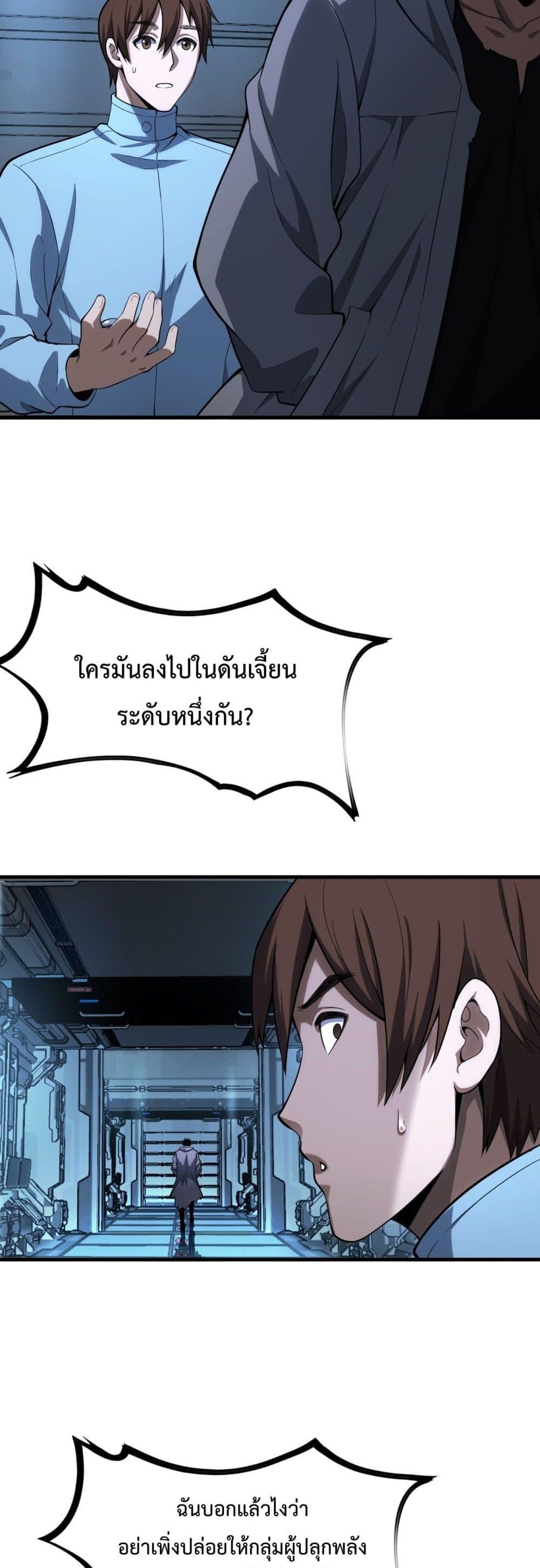 Doomsday Sword God เทพดาบวันสิ้นโลก ตอนที่ 4 หน้า 46