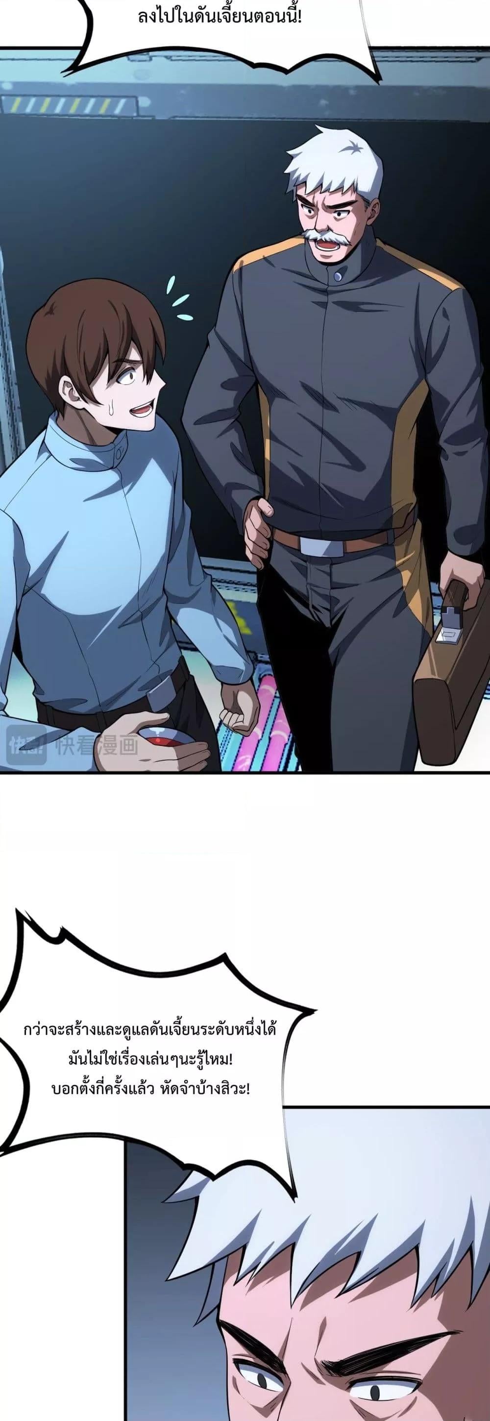 Doomsday Sword God เทพดาบวันสิ้นโลก ตอนที่ 4 หน้า 47