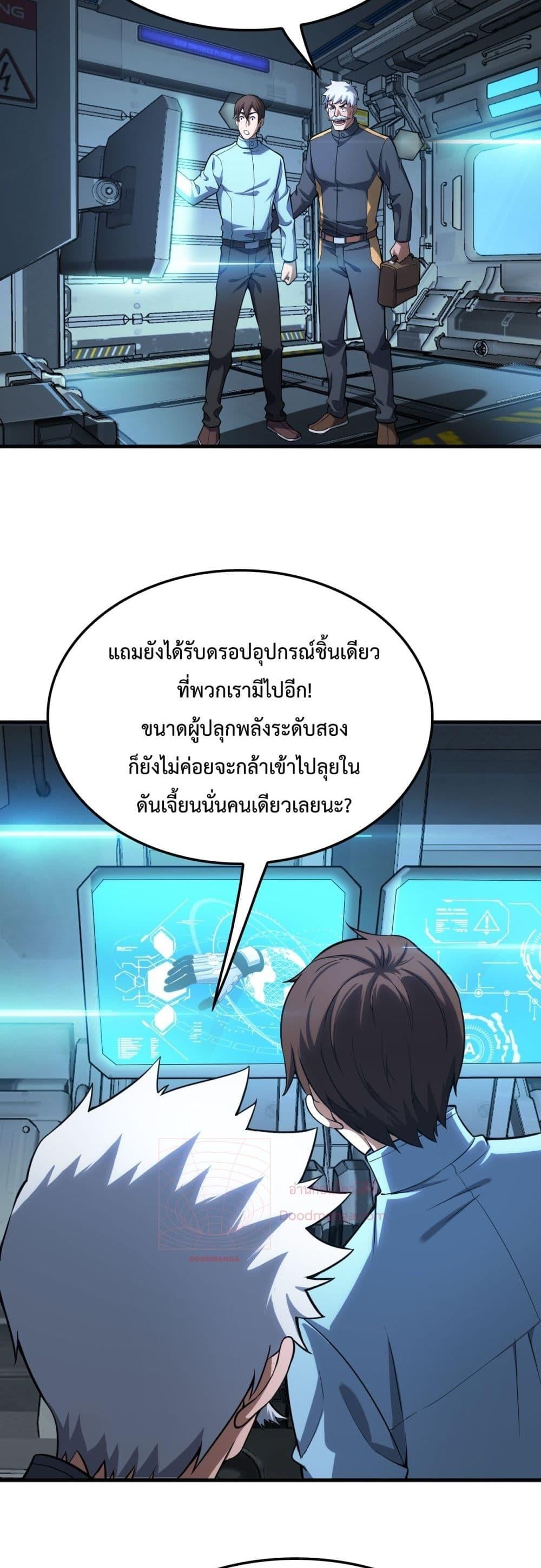 Doomsday Sword God เทพดาบวันสิ้นโลก ตอนที่ 4 หน้า 49