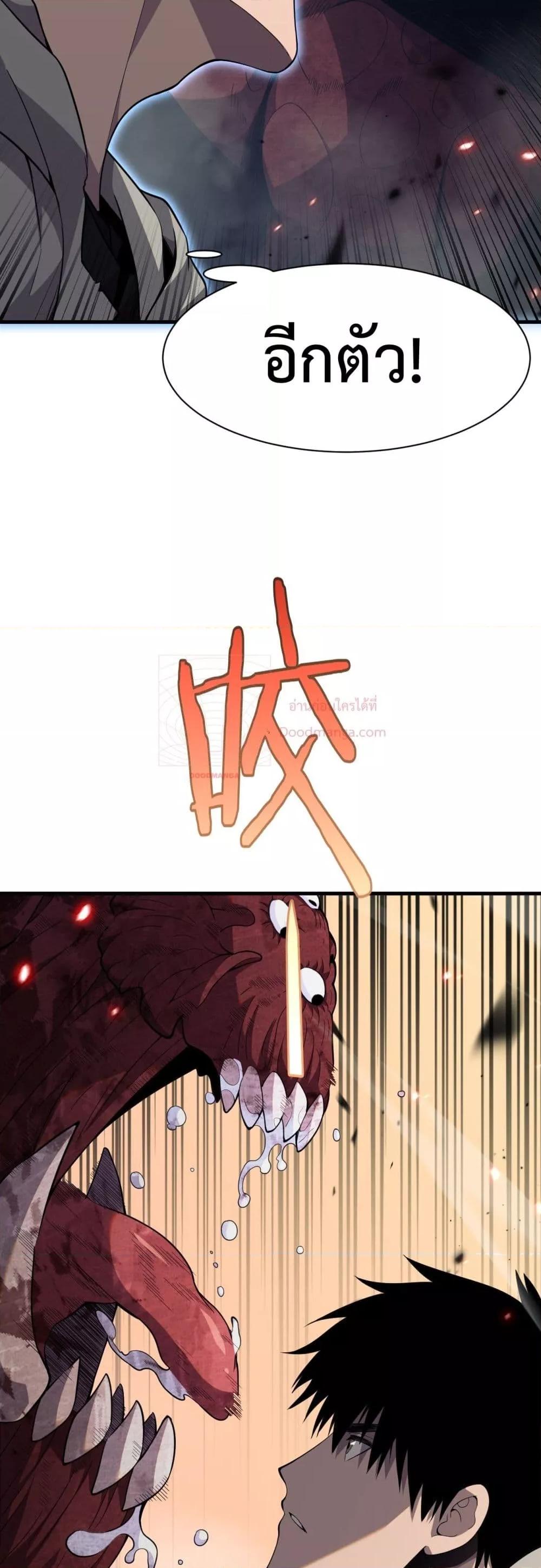 Doomsday Sword God เทพดาบวันสิ้นโลก ตอนที่ 4 หน้า 5