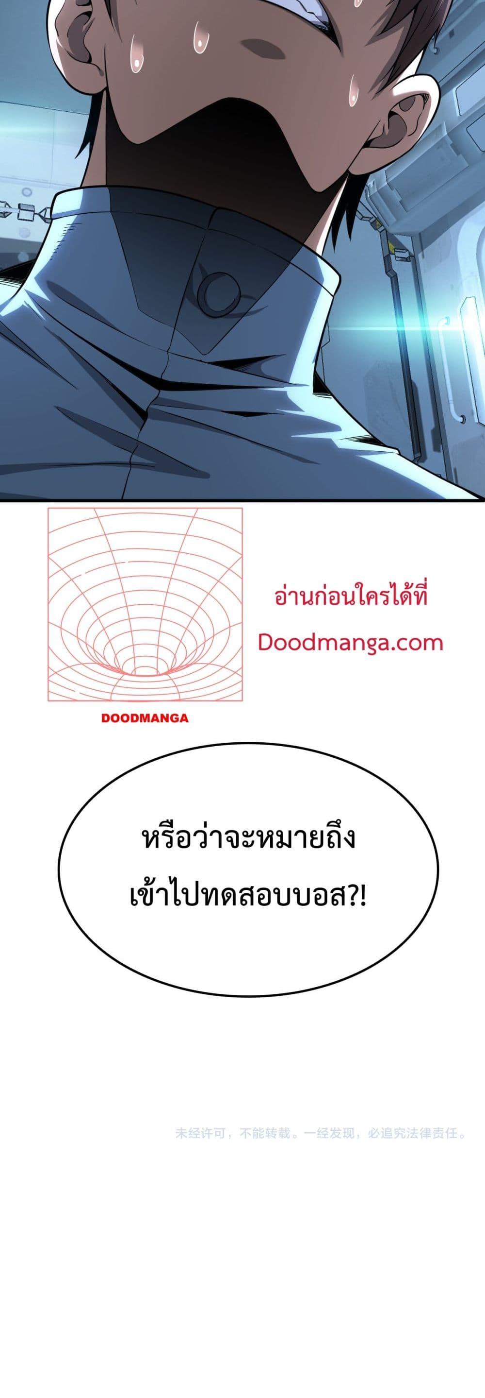 Doomsday Sword God เทพดาบวันสิ้นโลก ตอนที่ 4 หน้า 51