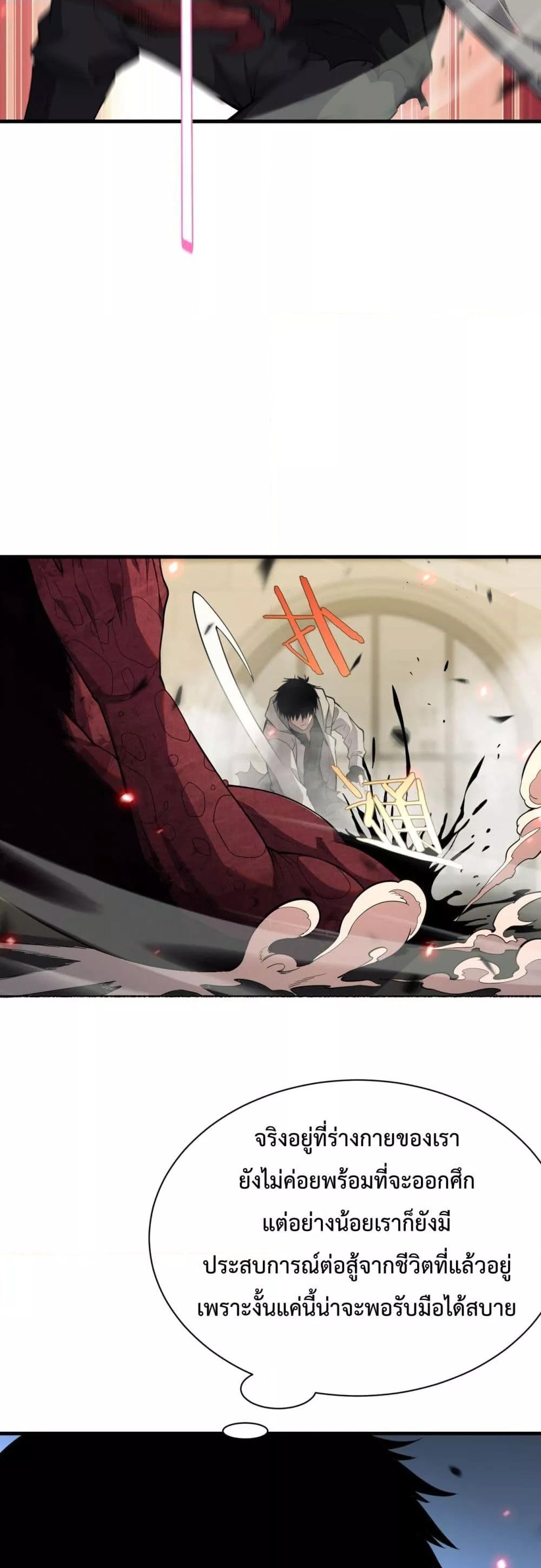 Doomsday Sword God เทพดาบวันสิ้นโลก ตอนที่ 4 หน้า 7