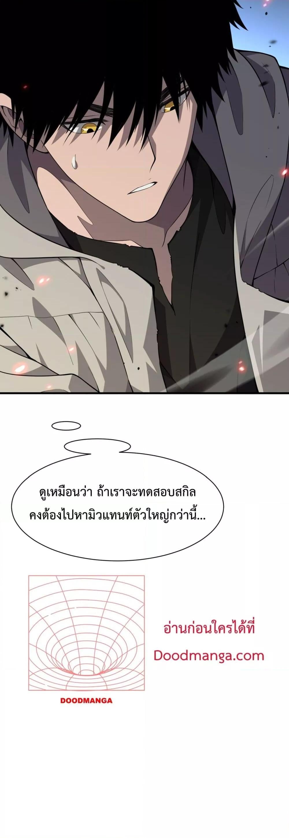 Doomsday Sword God เทพดาบวันสิ้นโลก ตอนที่ 4 หน้า 8