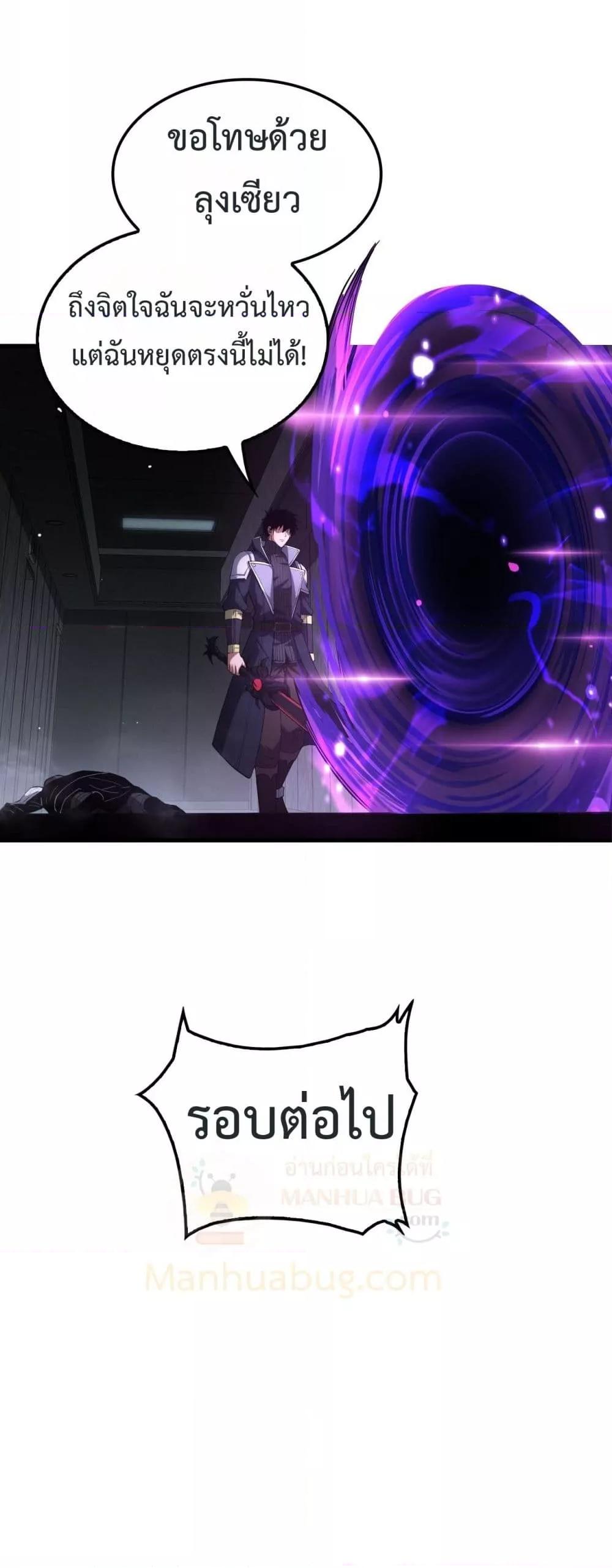 Doomsday Sword God เทพดาบวันสิ้นโลก ตอนที่ 40 หน้า 10
