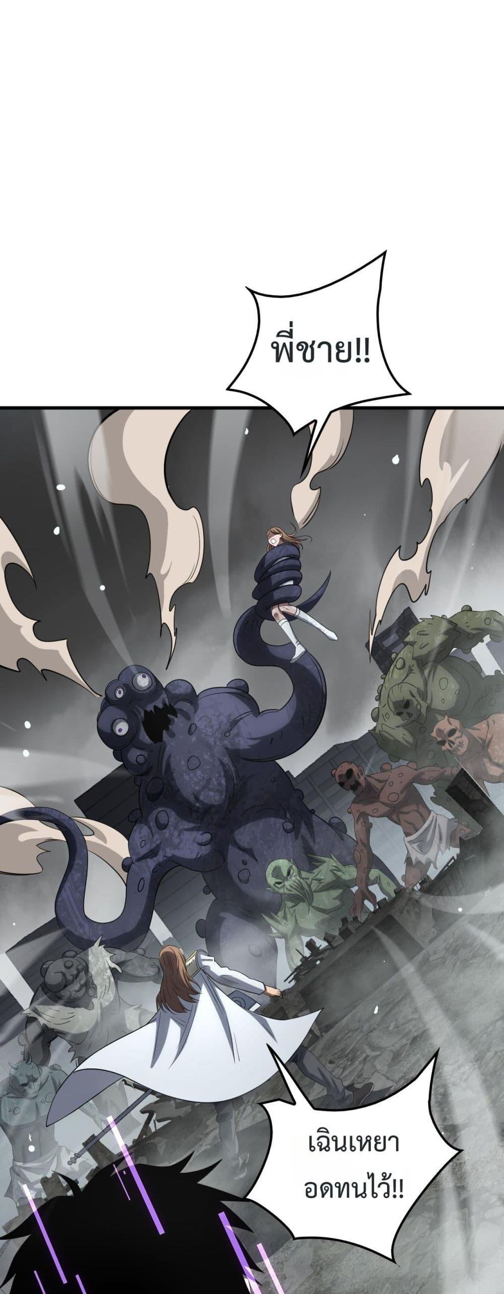 Doomsday Sword God เทพดาบวันสิ้นโลก ตอนที่ 40 หน้า 11