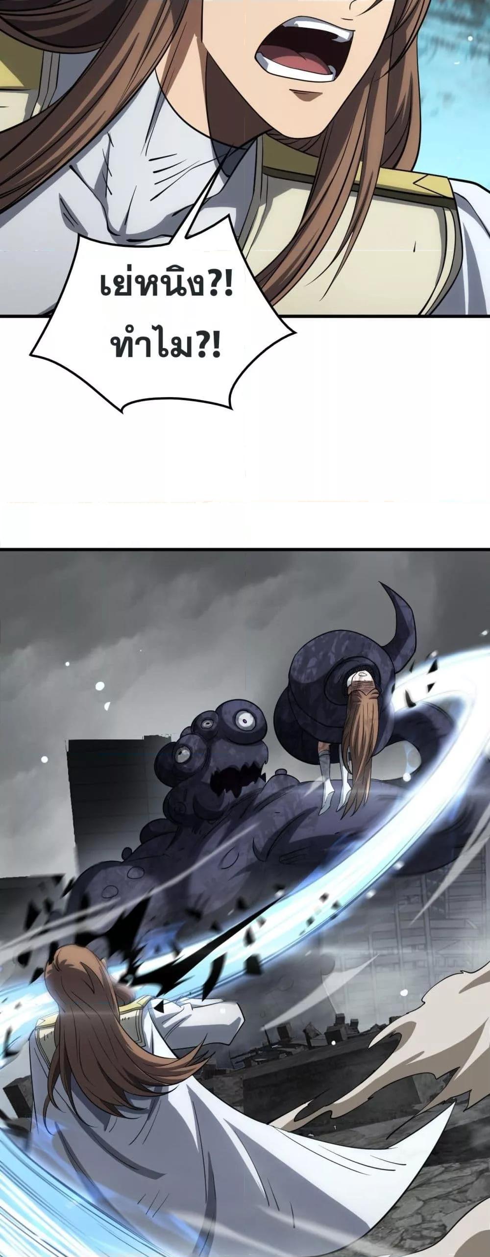 Doomsday Sword God เทพดาบวันสิ้นโลก ตอนที่ 40 หน้า 14